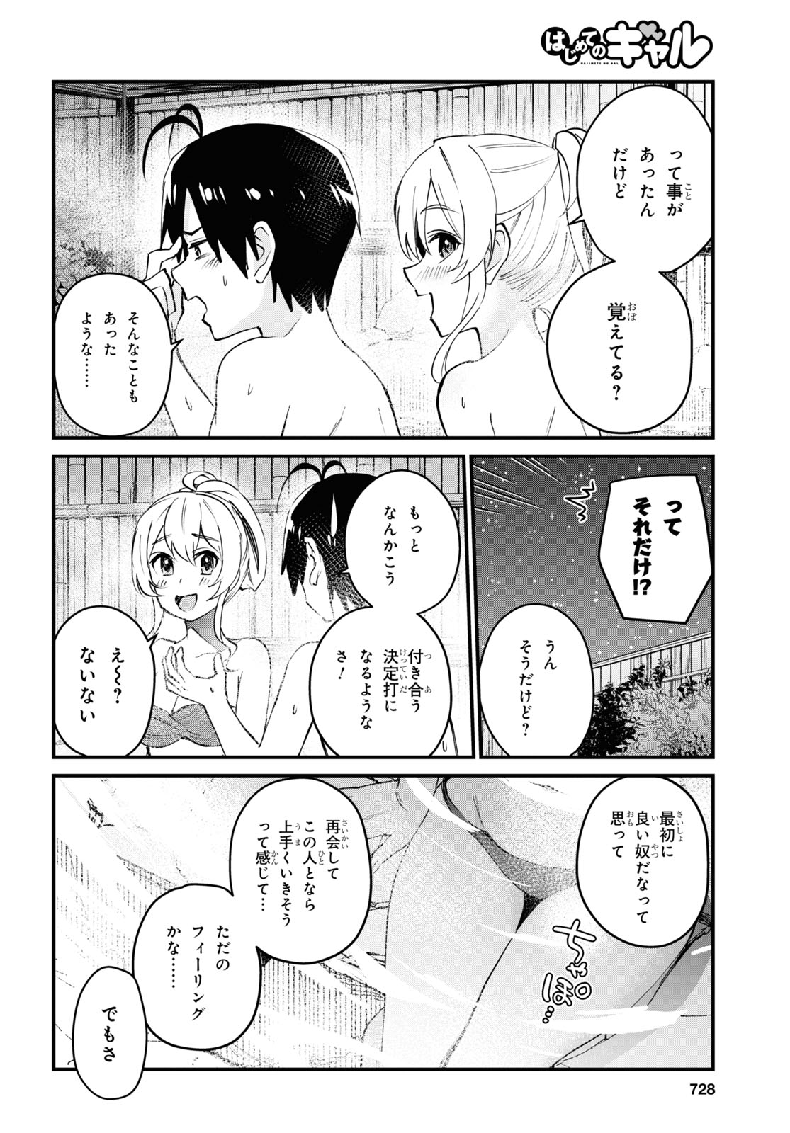 はじめてのギャル raw Chap 126 - Next Chap 127
