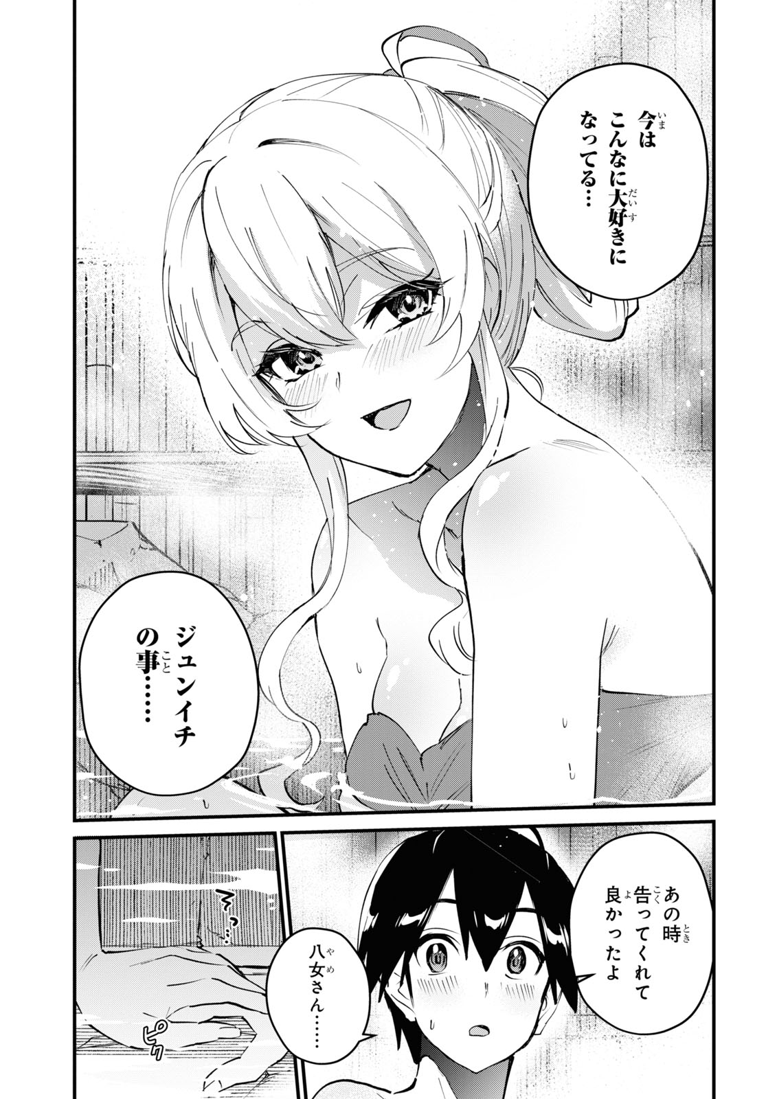 Hajimete no Gal Chap 126 - Next Chap 127