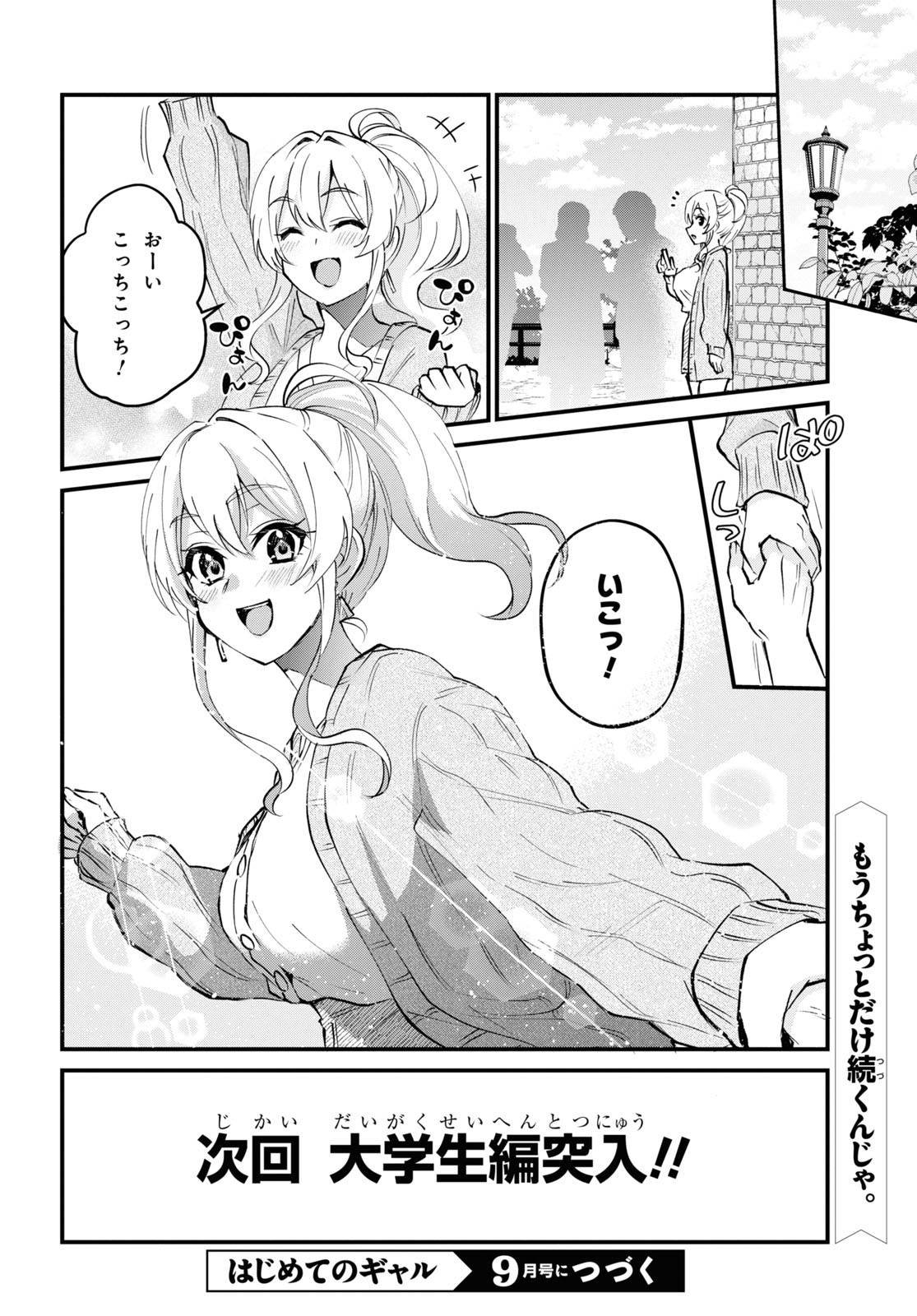 はじめてのギャル raw Chap 126 - Next Chap 127