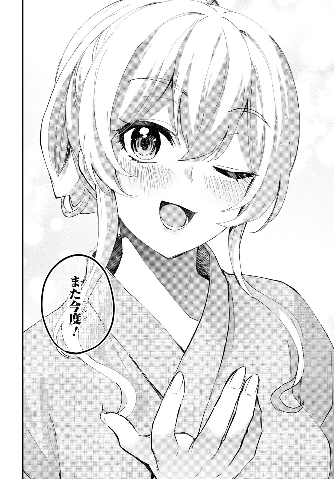 はじめてのギャル raw Chap 126 - Next Chap 127