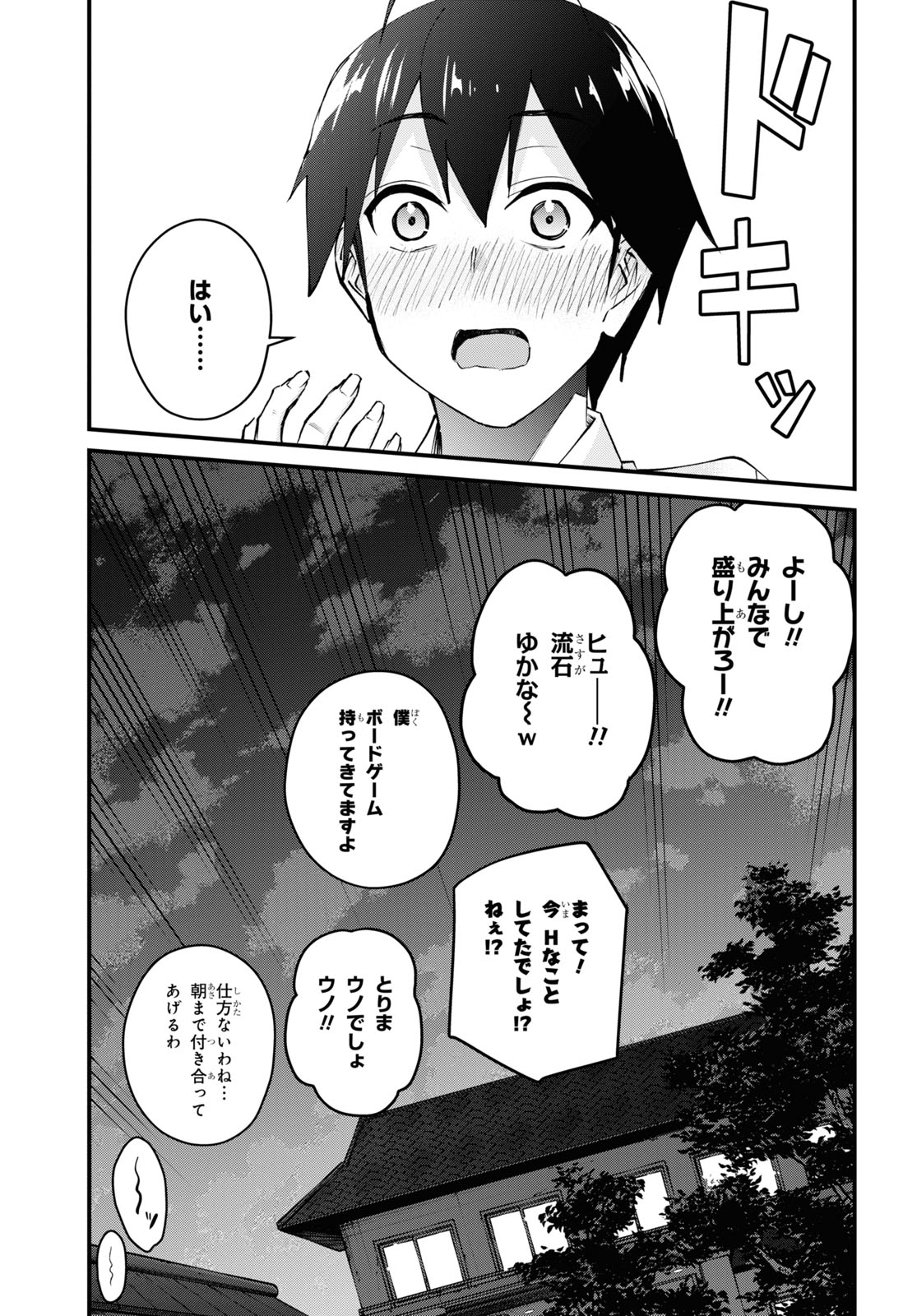 Hajimete no Gal Chap 126 - Next Chap 127