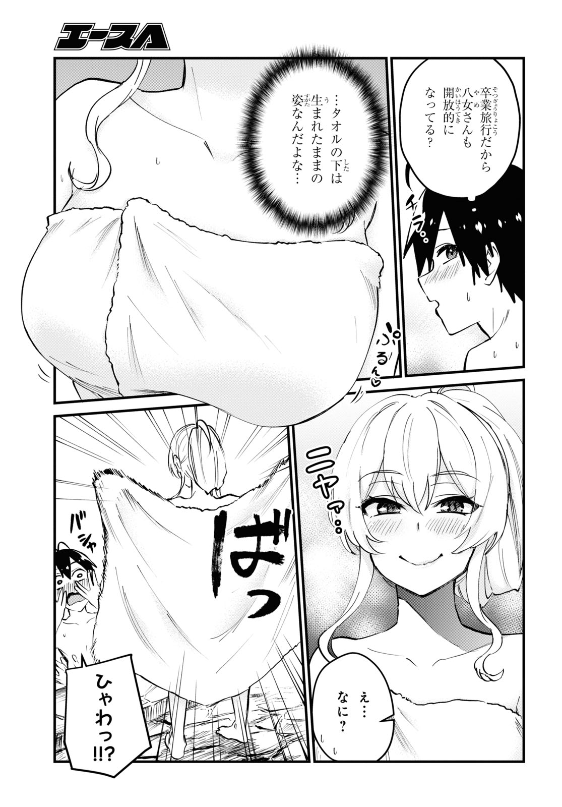 Hajimete no Gal Chap 126 - Next Chap 127