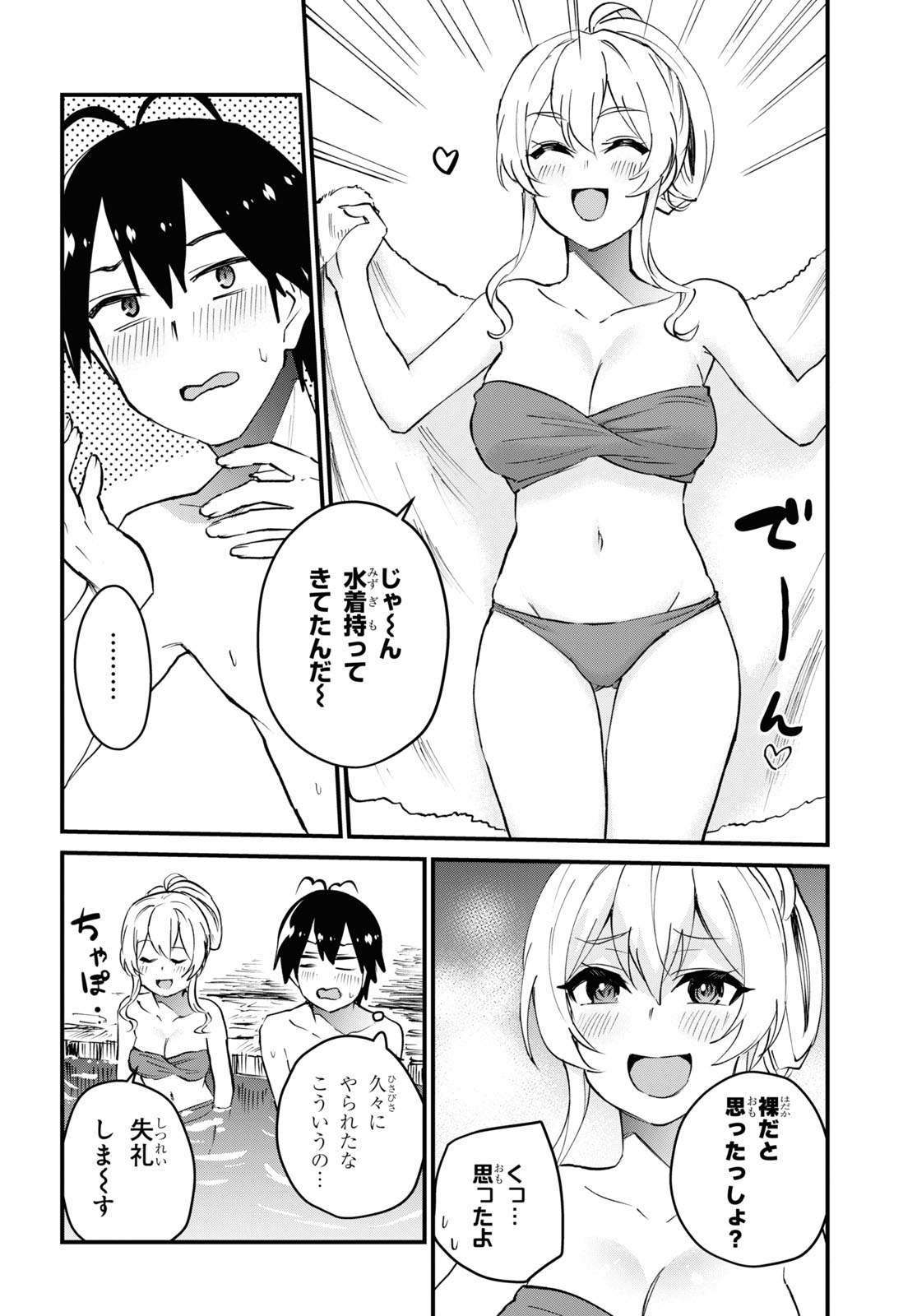 Hajimete no Gal Chap 126 - Next Chap 127