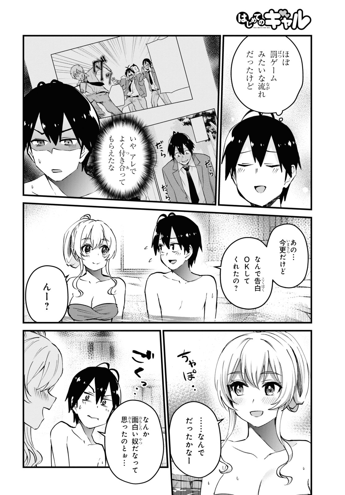 Hajimete no Gal Chap 126 - Next Chap 127