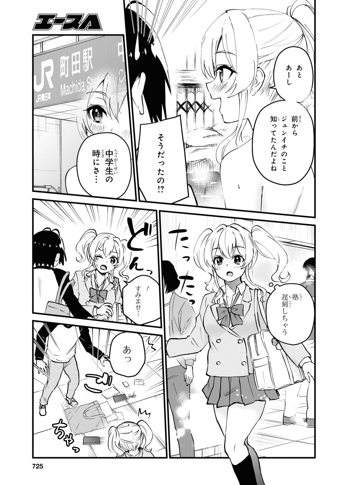 Hajimete no Gal Chap 126 - Next Chap 127