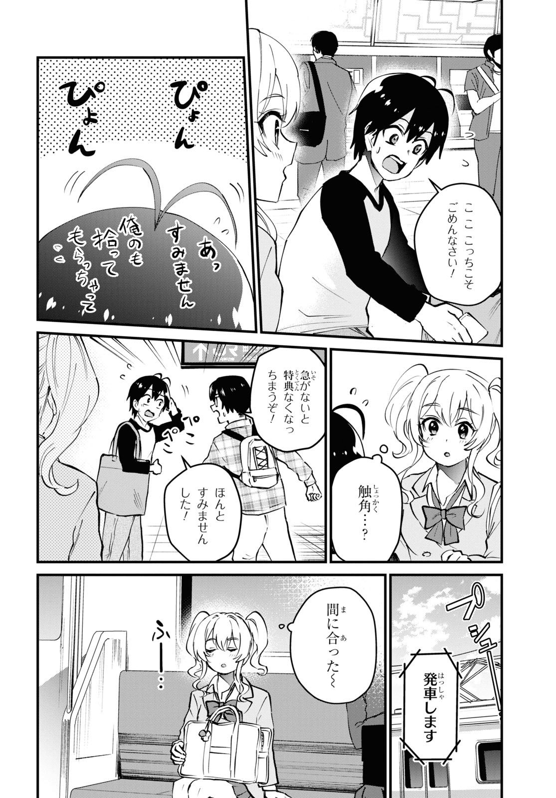 Hajimete no Gal Chap 126 - Next Chap 127