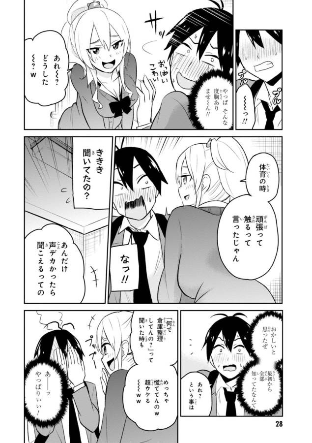 Hajimete no Gal Chap 12 - Next Chap 13