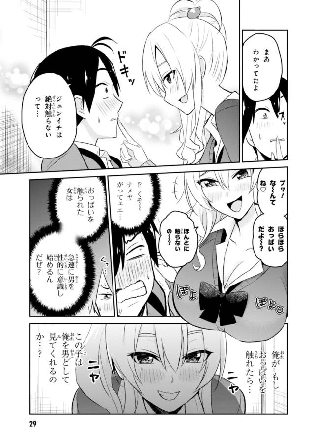 Hajimete no Gal Chap 12 - Next Chap 13