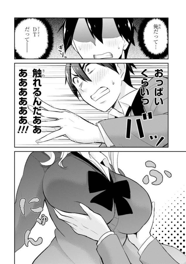 はじめてのギャル raw Chap 12 - Next Chap 13