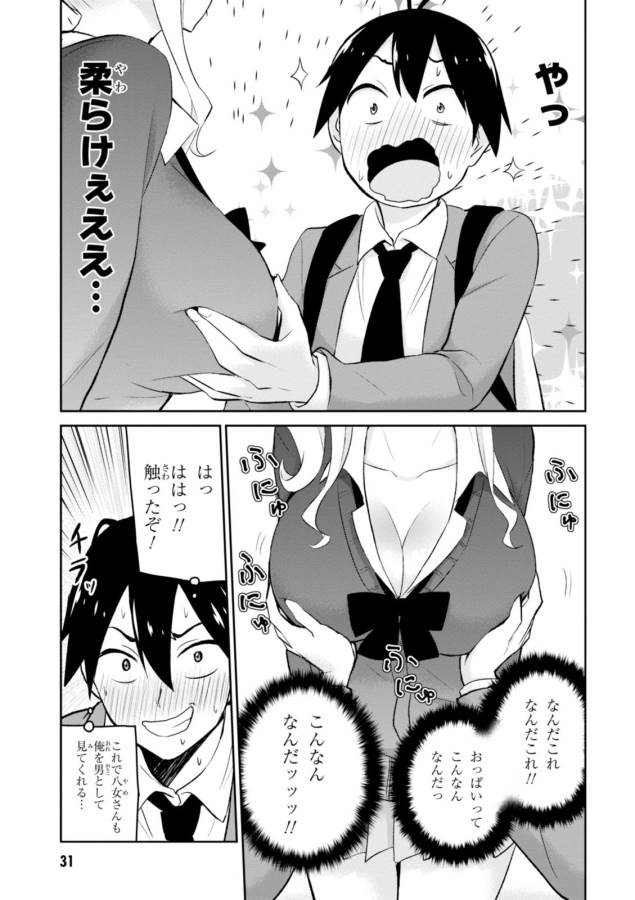 Hajimete no Gal Chap 12 - Next Chap 13