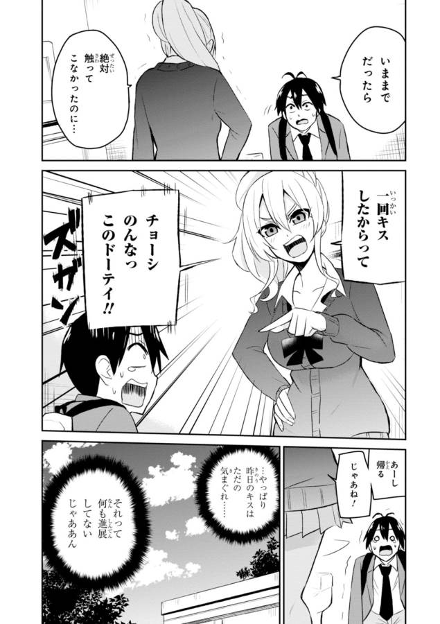 はじめてのギャル raw Chap 12 - Next Chap 13