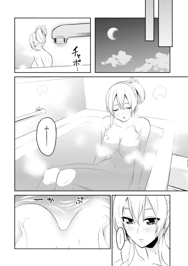 Hajimete no Gal Chap 12 - Next Chap 13