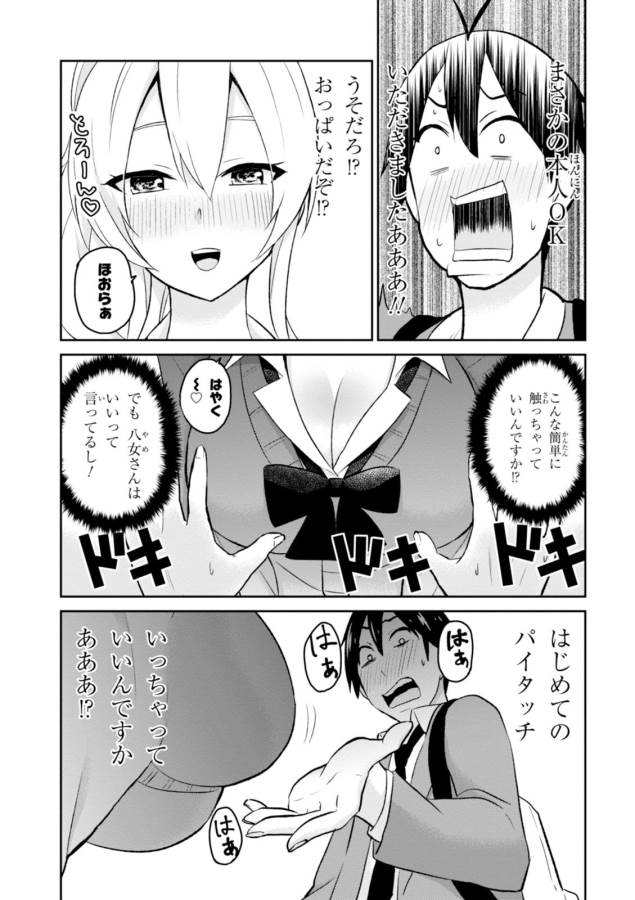 はじめてのギャル raw Chap 12 - Next Chap 13