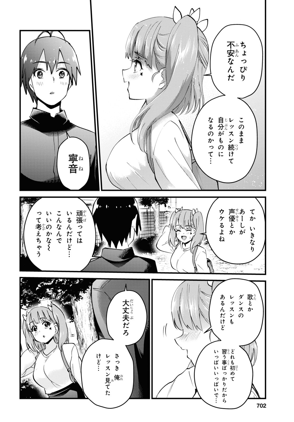 はじめてのギャル raw Chap 120 - Next Chap 121