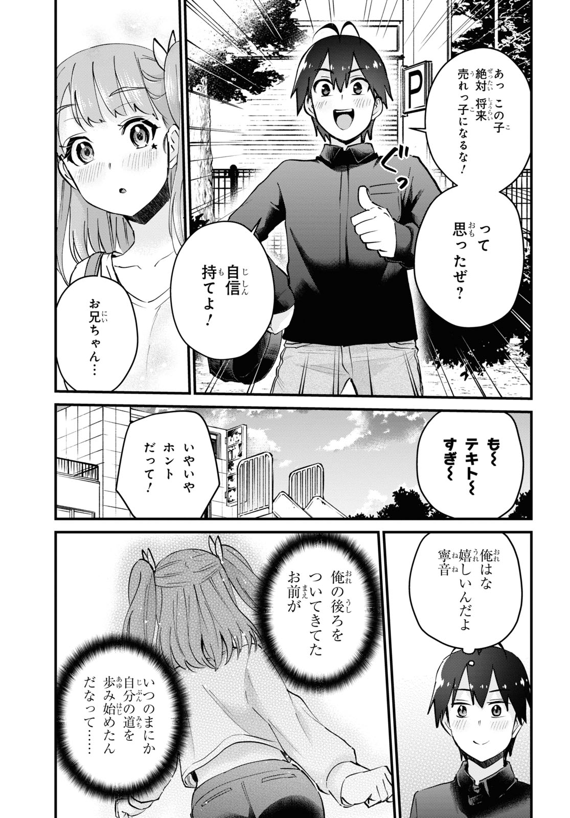 Hajimete no Gal Chap 120 - Next Chap 121