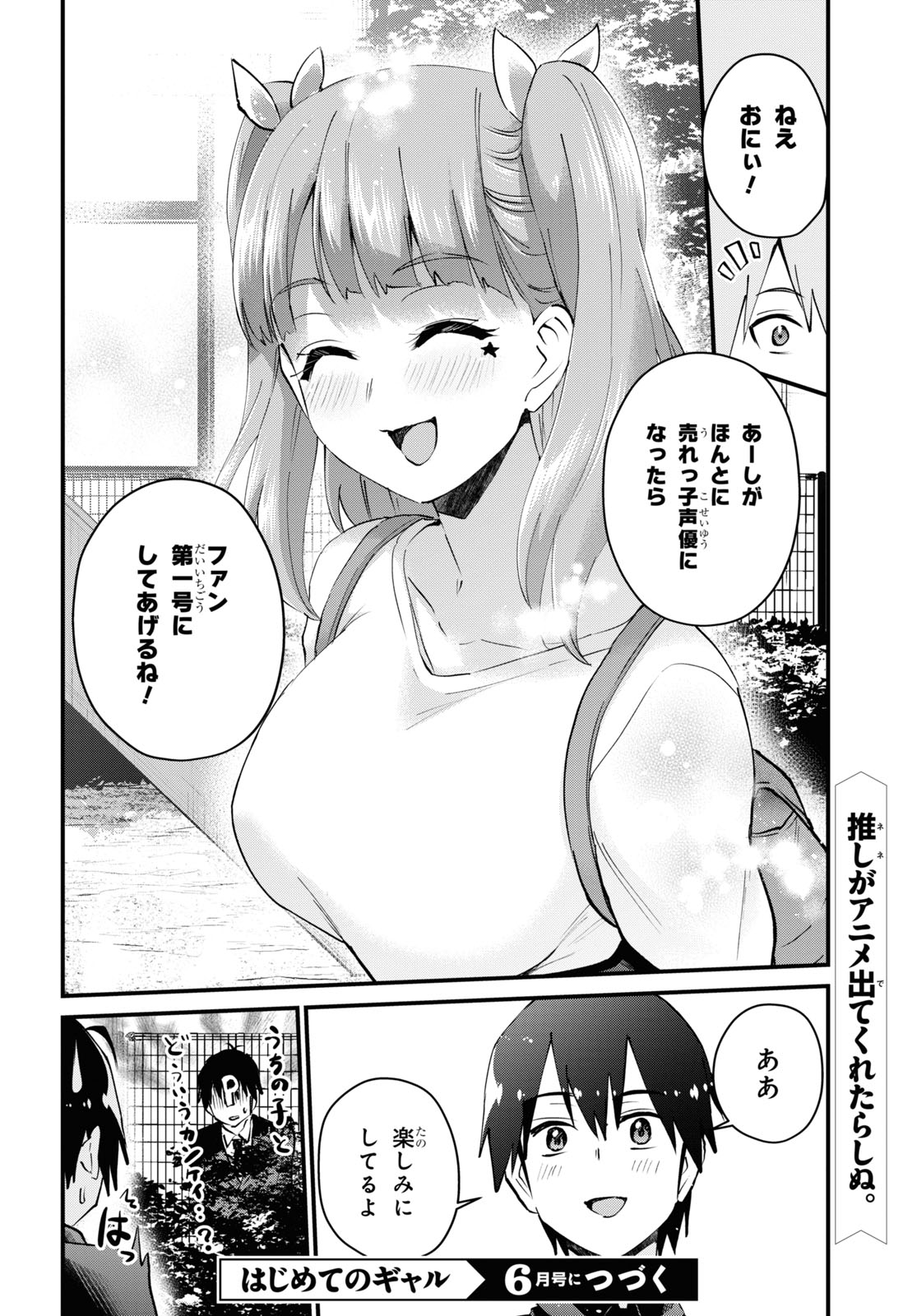はじめてのギャル raw Chap 120 - Next Chap 121