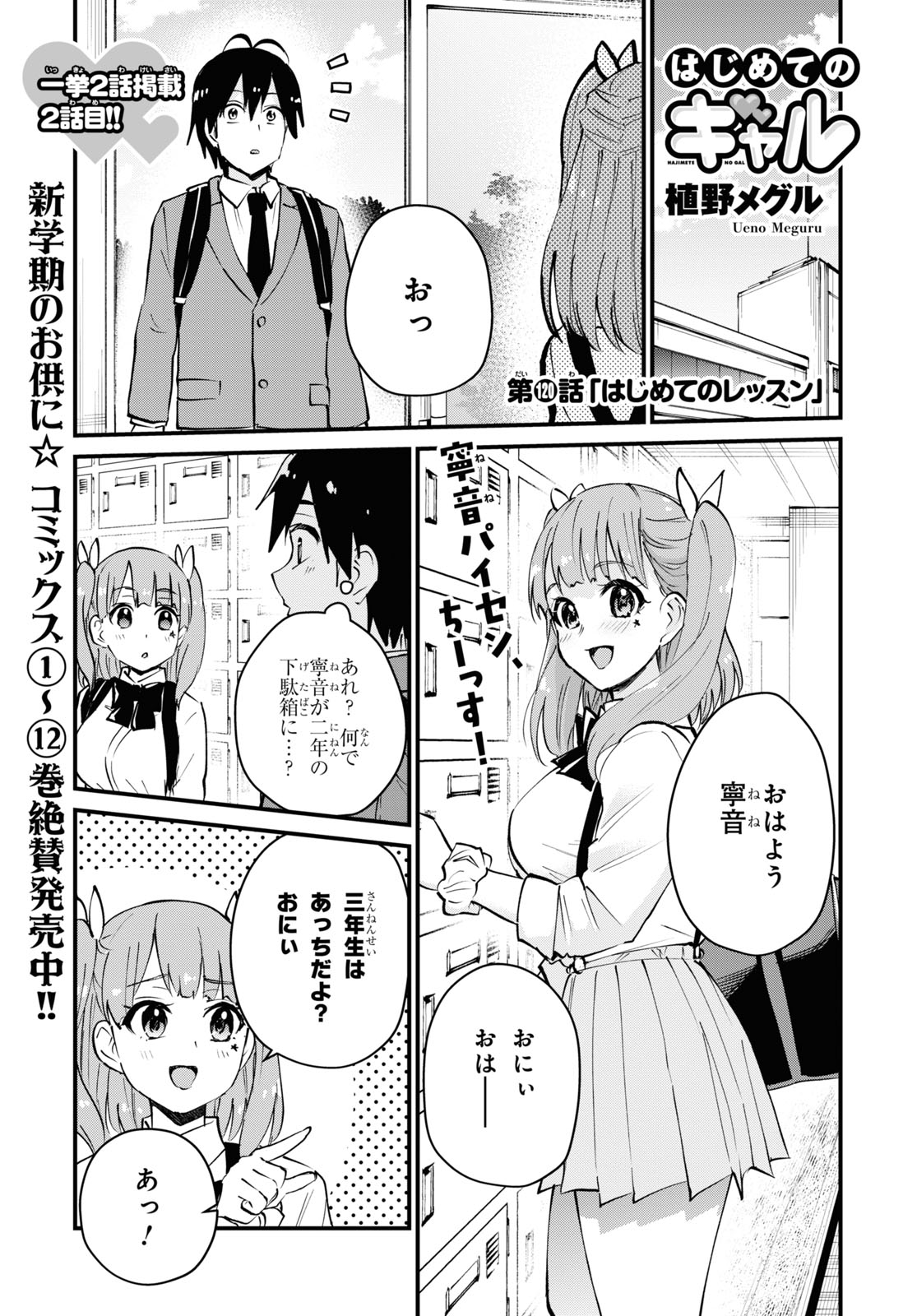 はじめてのギャル raw Chap 120 - Next Chap 121