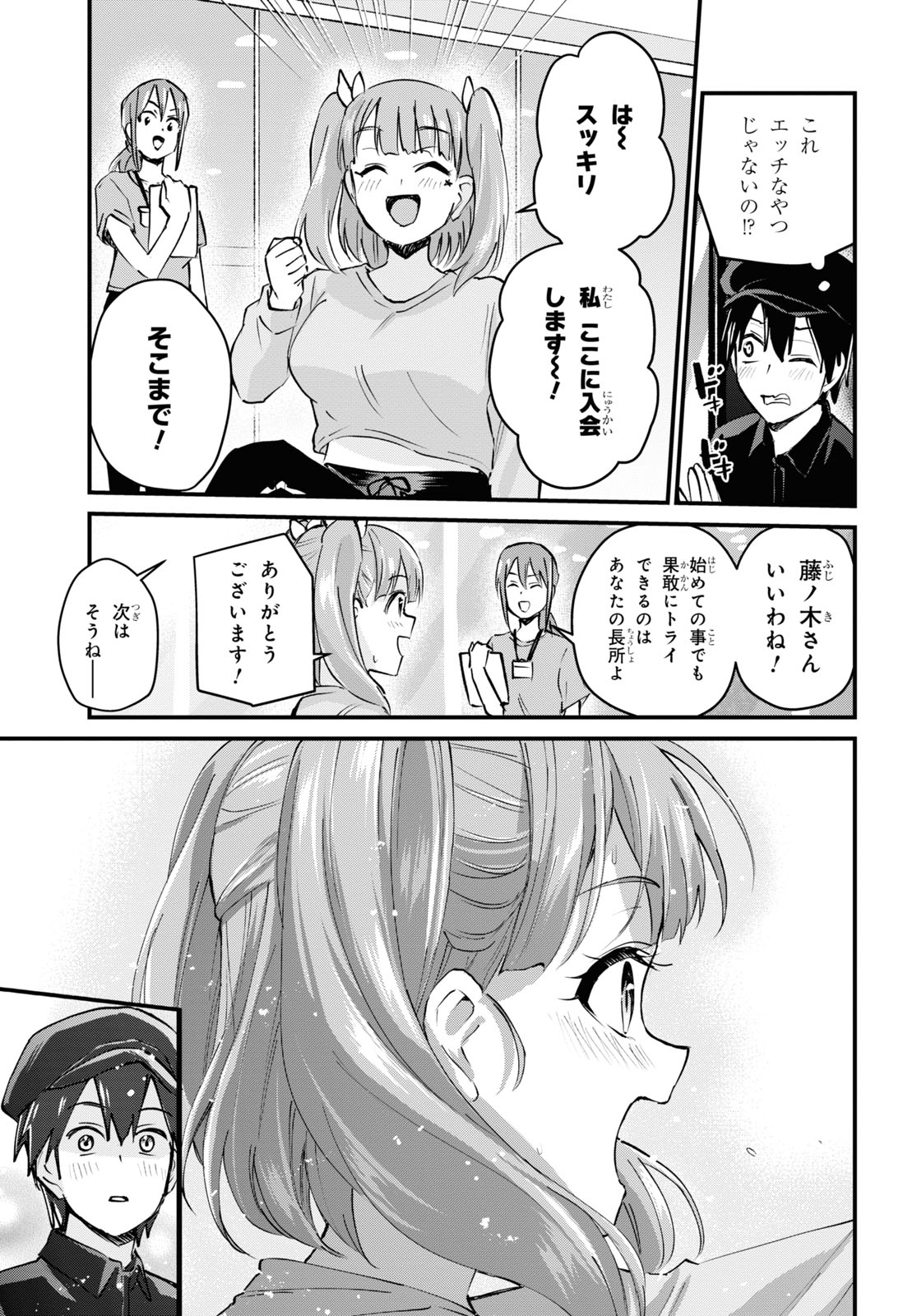 はじめてのギャル raw Chap 120 - Next Chap 121