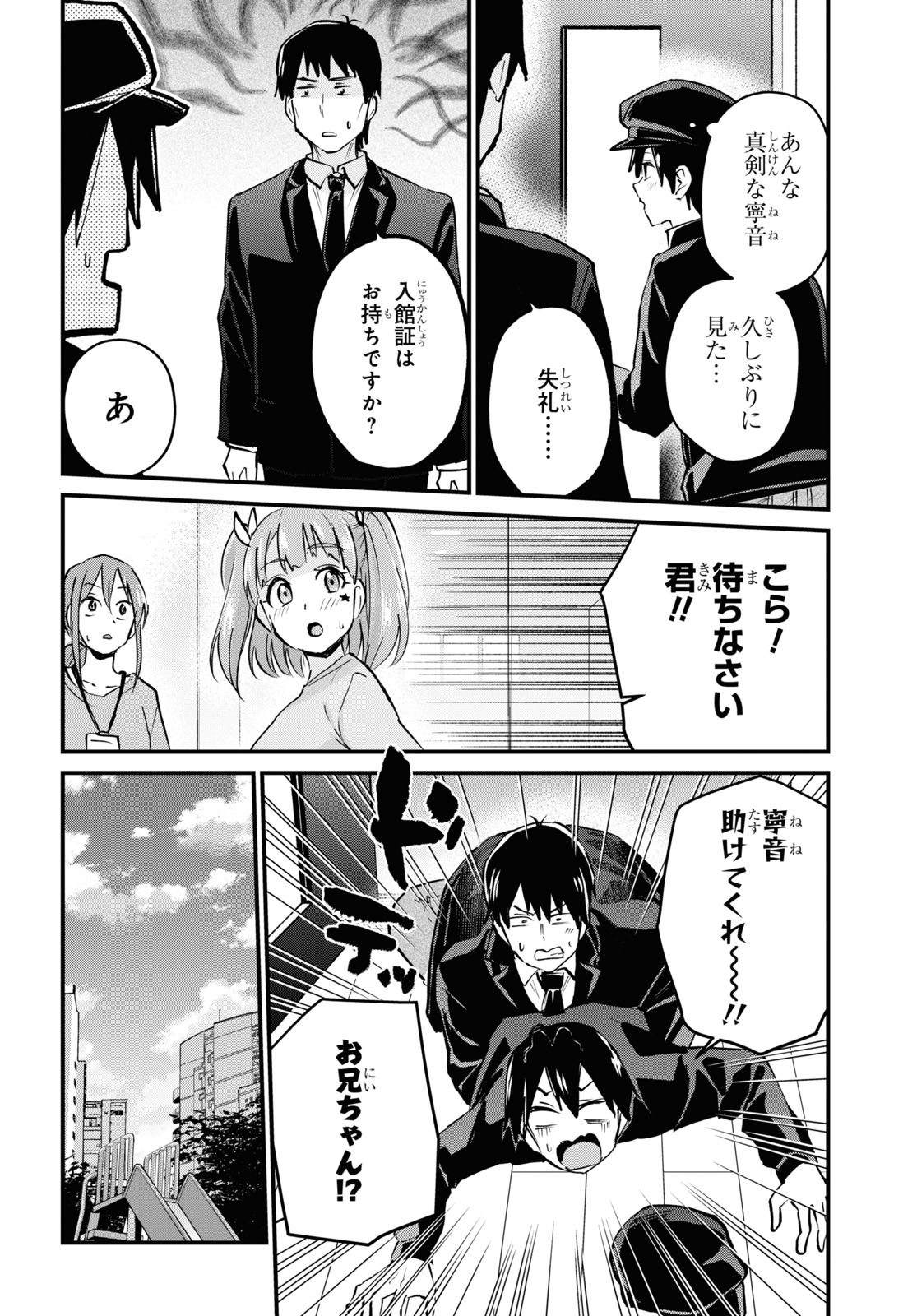 Hajimete no Gal Chap 120 - Next Chap 121