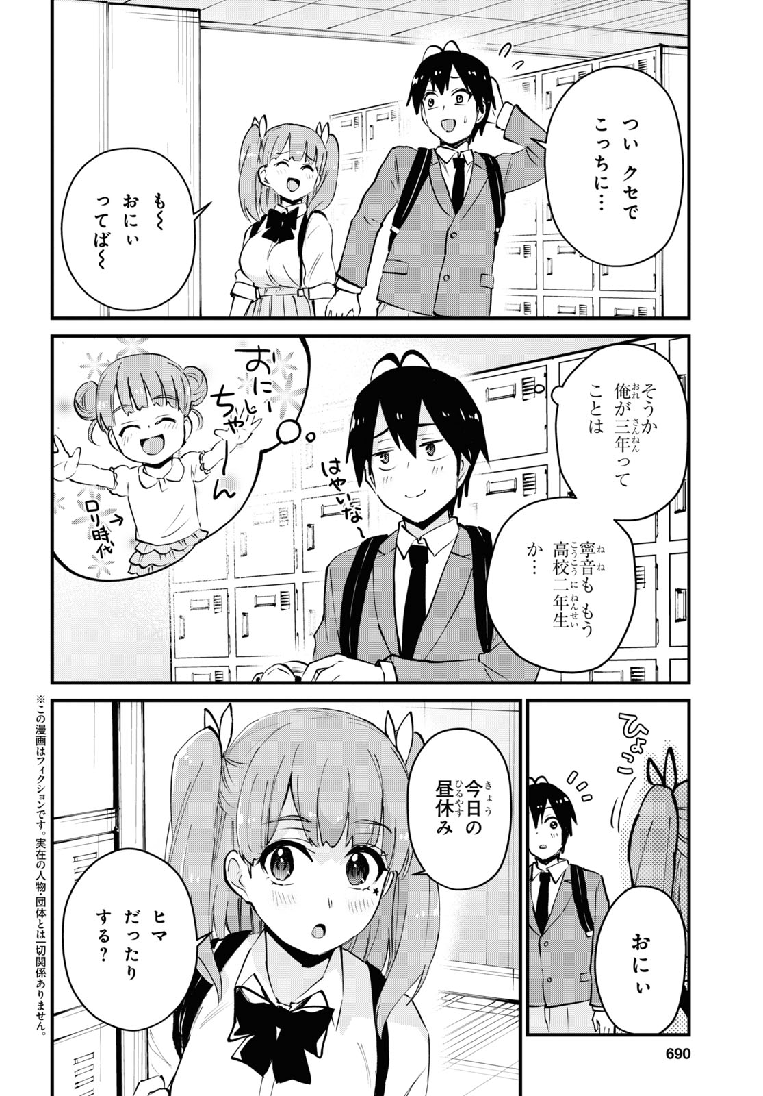 Hajimete no Gal Chap 120 - Next Chap 121