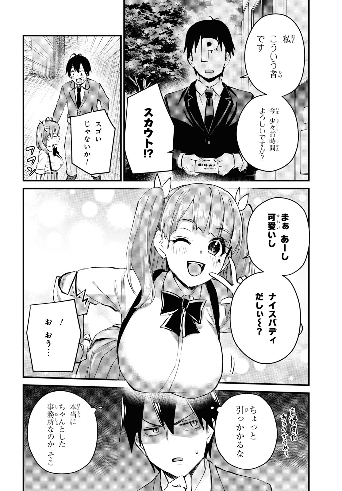 はじめてのギャル raw Chap 120 - Next Chap 121
