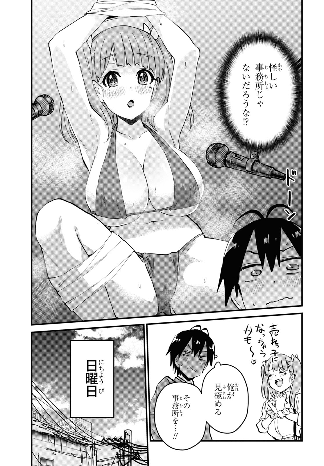 はじめてのギャル raw Chap 120 - Next Chap 121