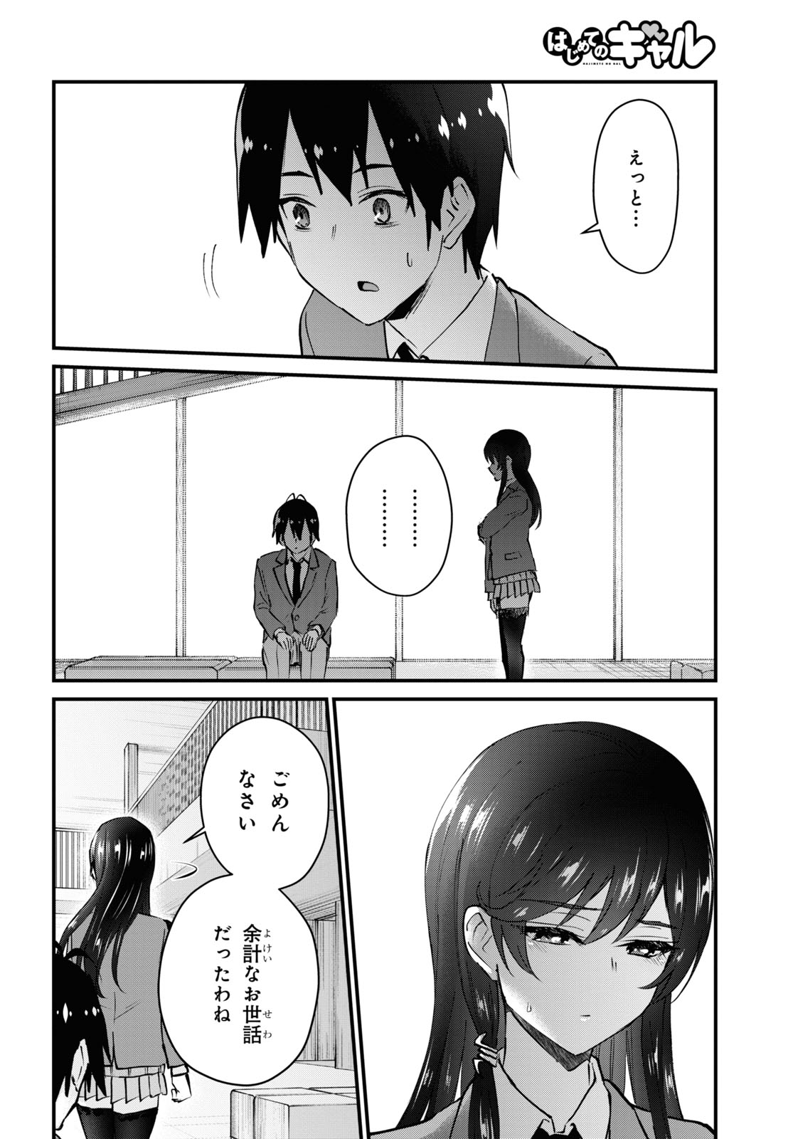 はじめてのギャル raw Chap 122 - Next Chap 123
