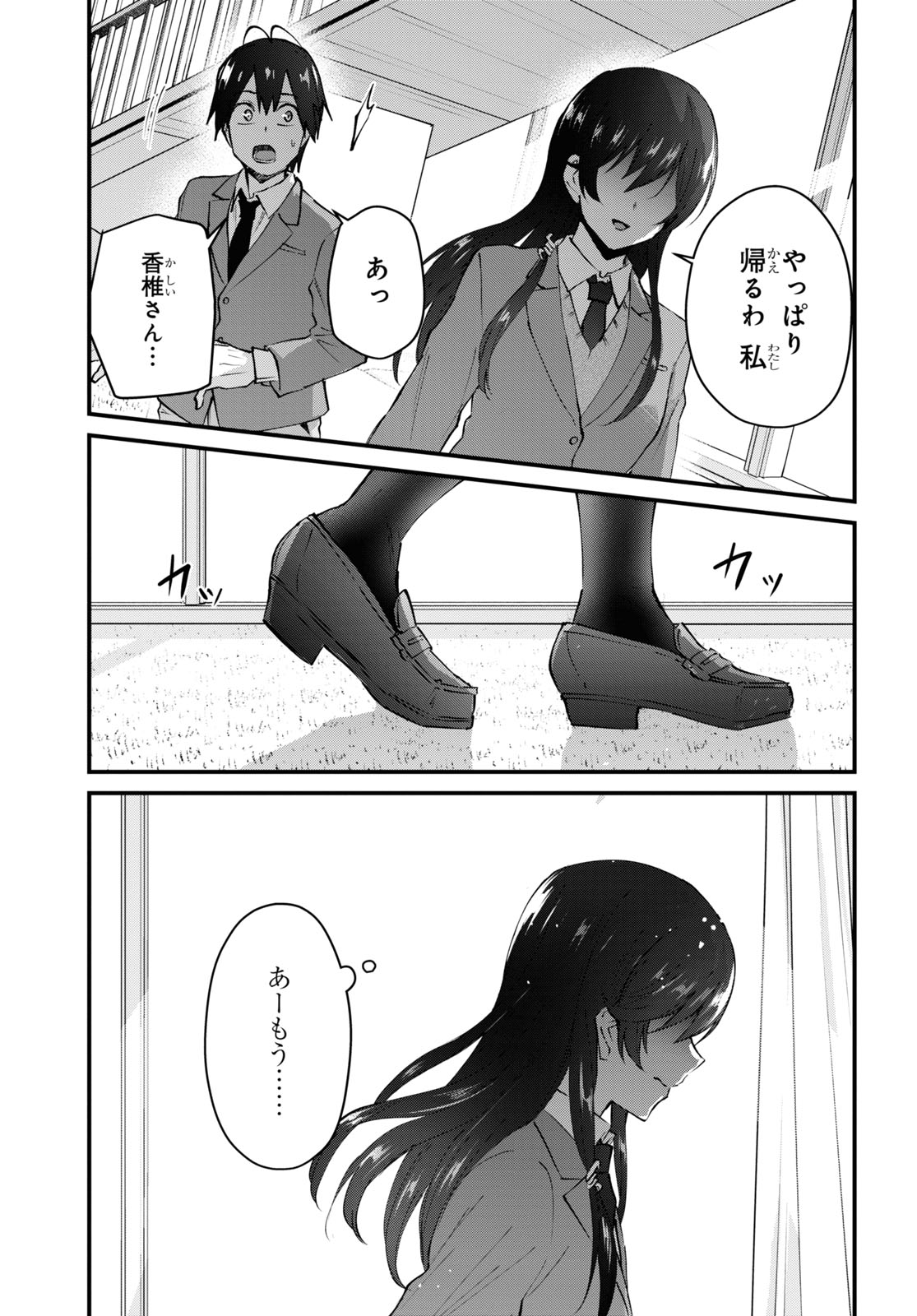 Hajimete no Gal Chap 122 - Next Chap 123