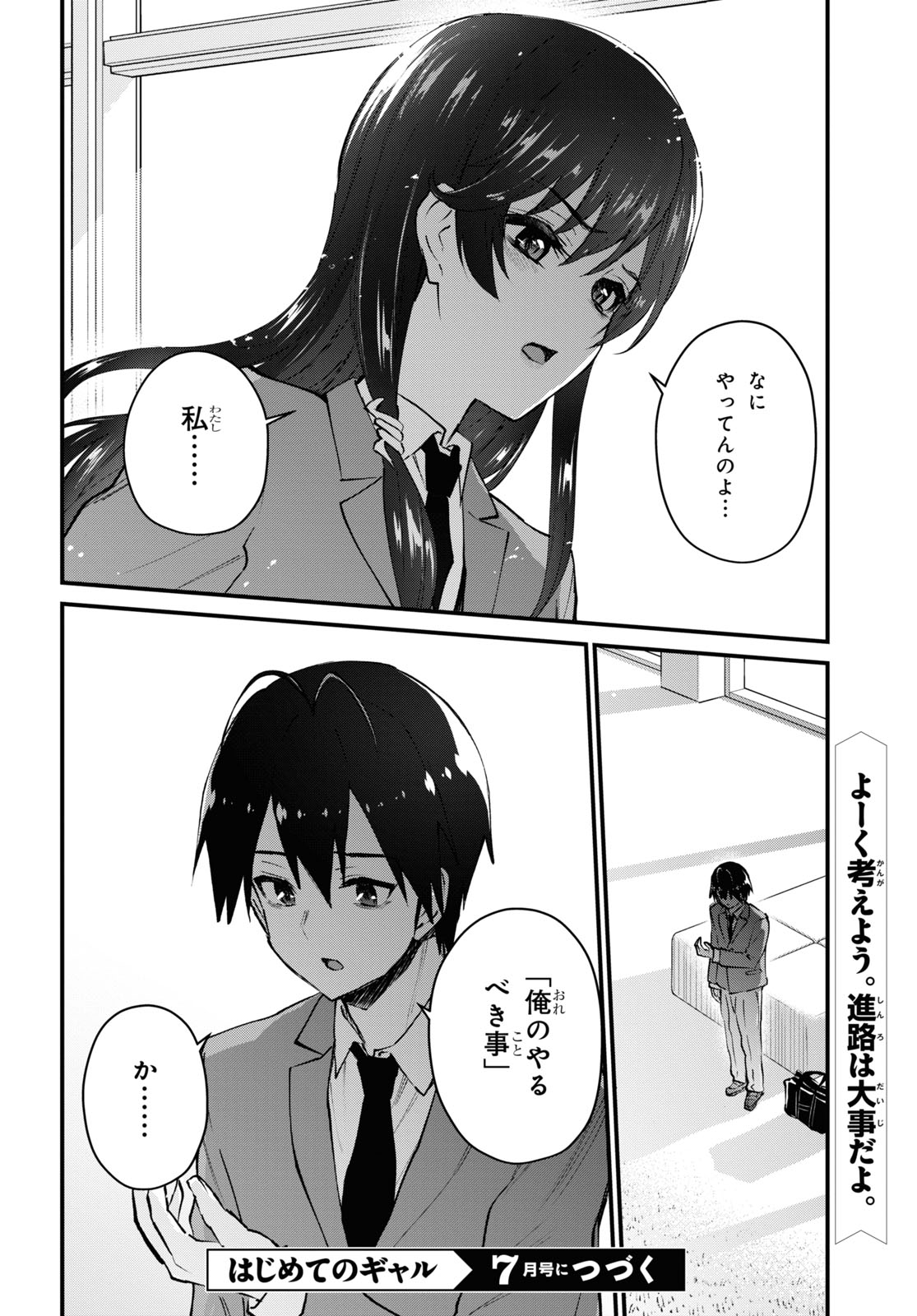 はじめてのギャル raw Chap 122 - Next Chap 123