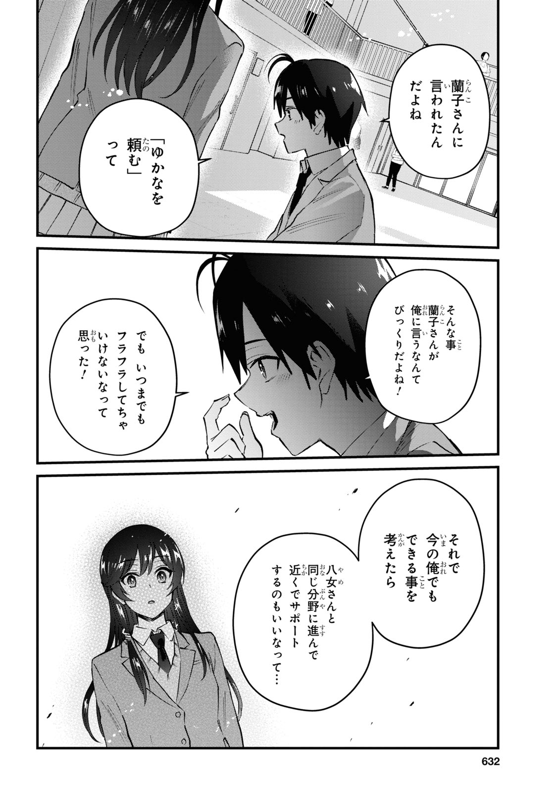 Hajimete no Gal Chap 122 - Next Chap 123