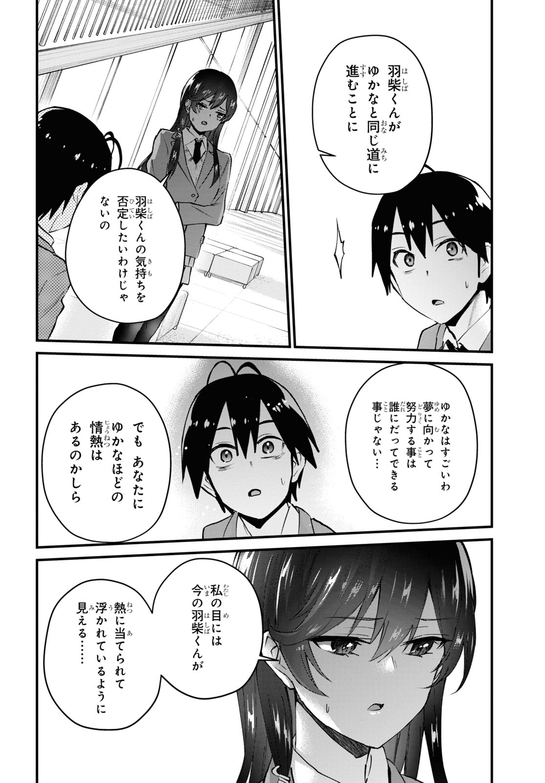 はじめてのギャル raw Chap 122 - Next Chap 123