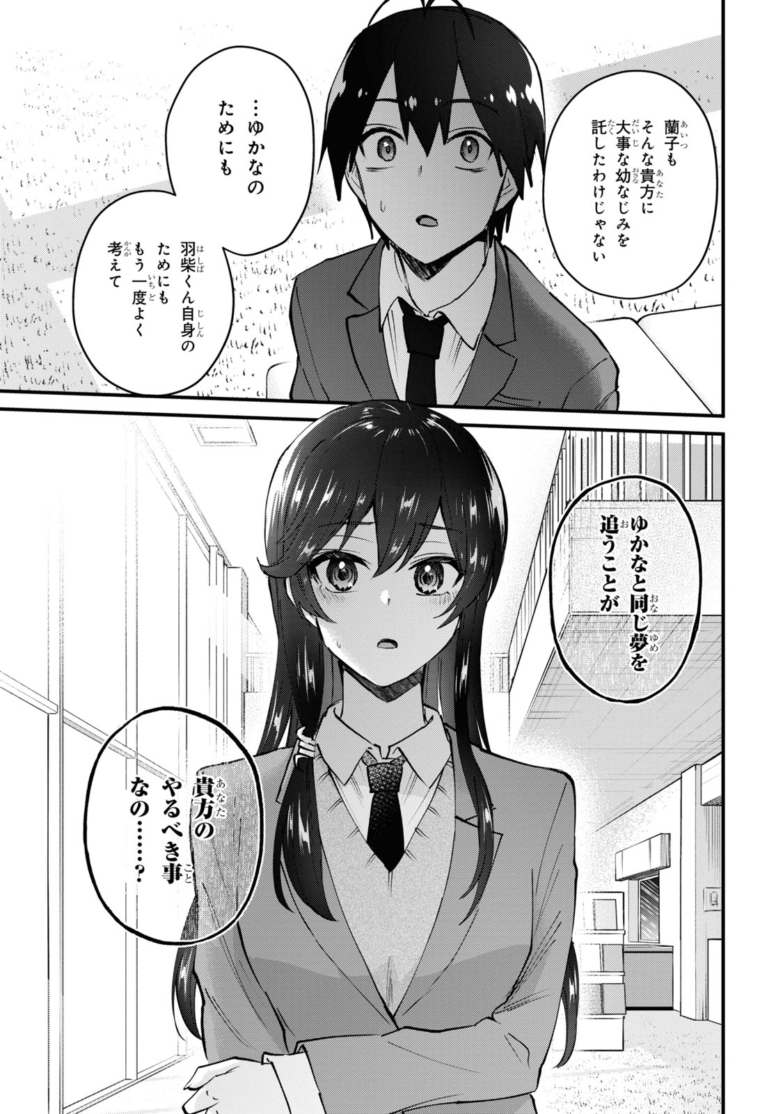 Hajimete no Gal Chap 122 - Next Chap 123