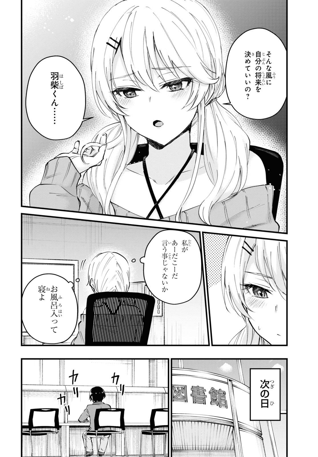 Hajimete no Gal Chap 122 - Next Chap 123