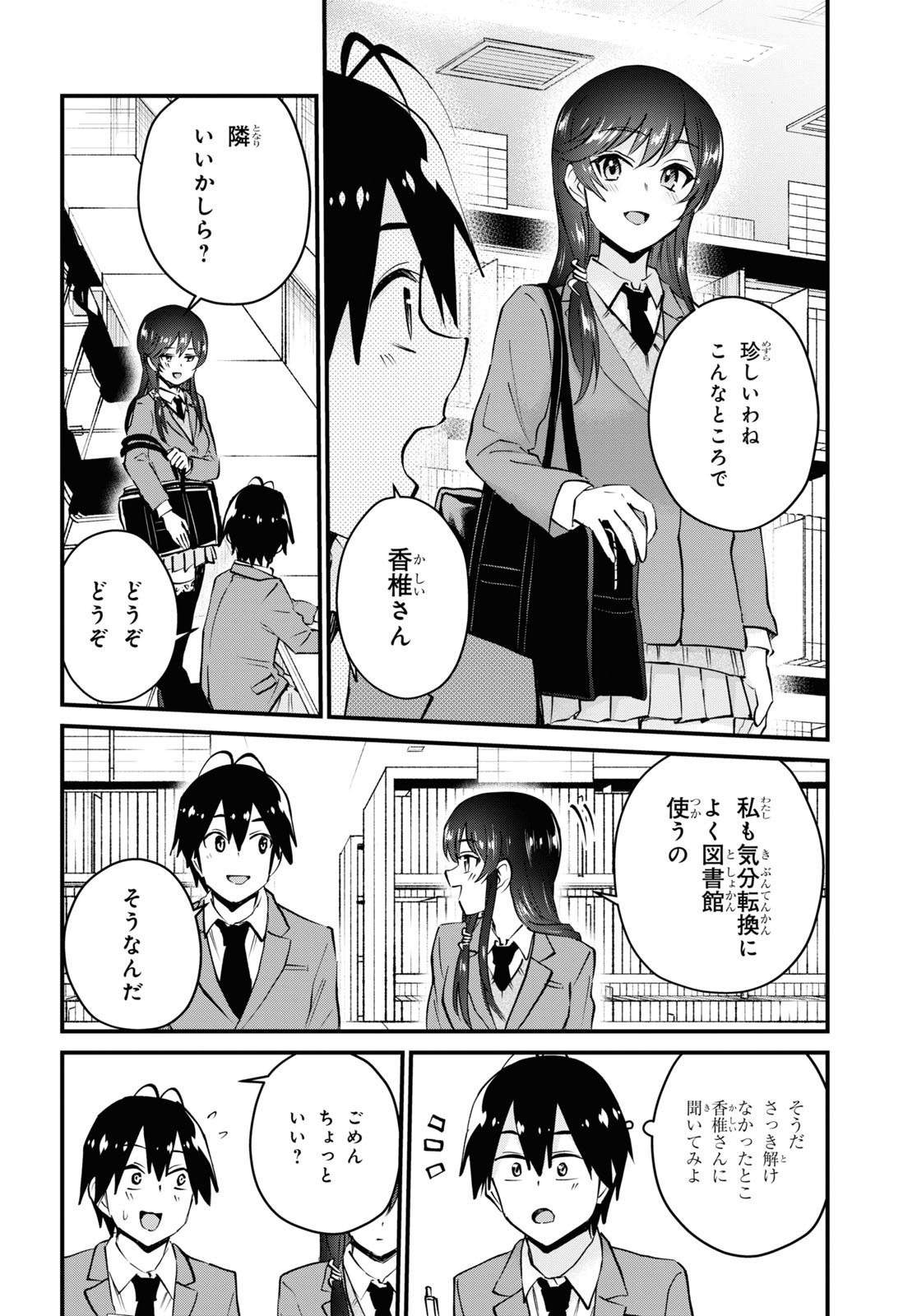 Hajimete no Gal Chap 122 - Next Chap 123