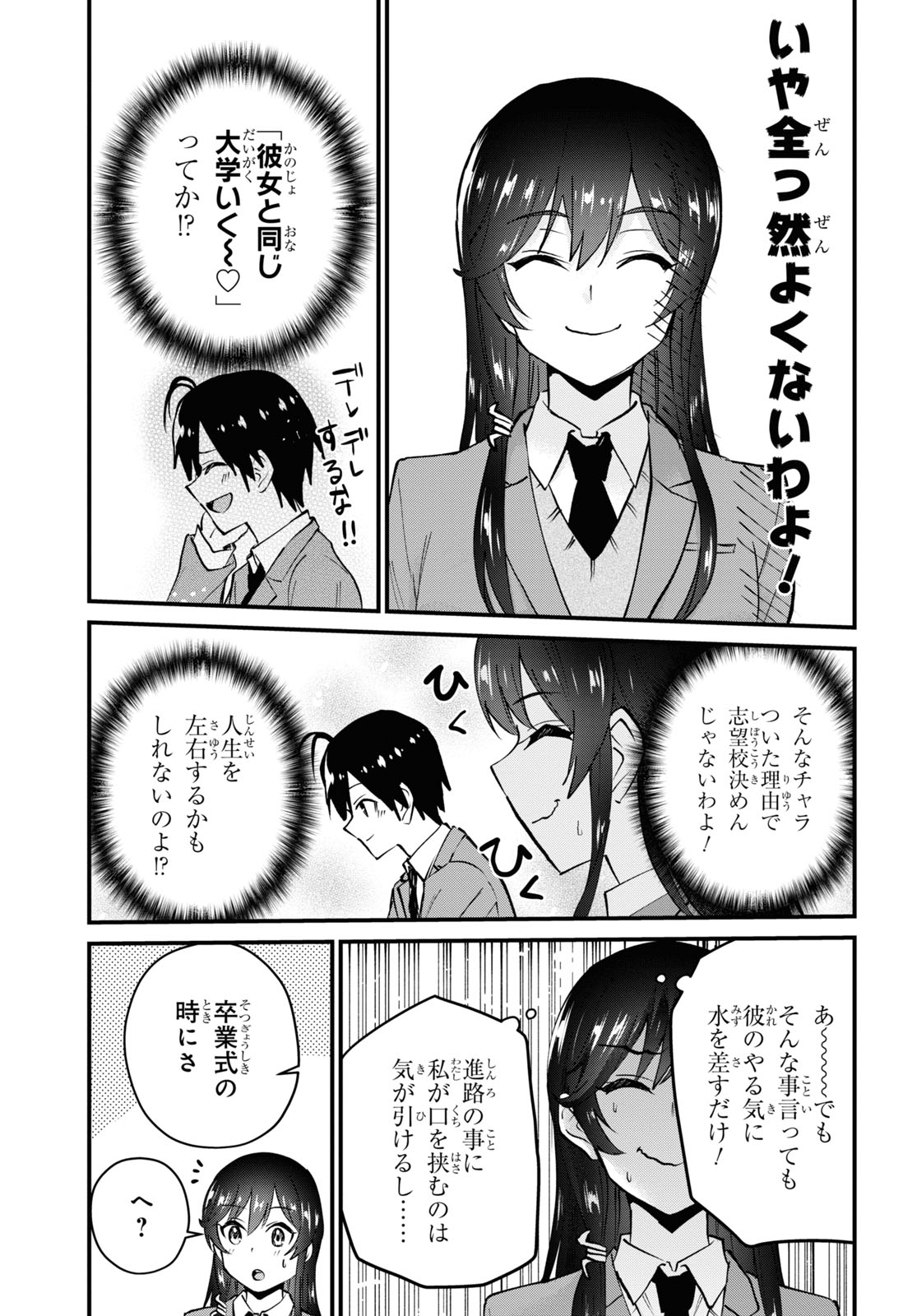 Hajimete no Gal Chap 122 - Next Chap 123