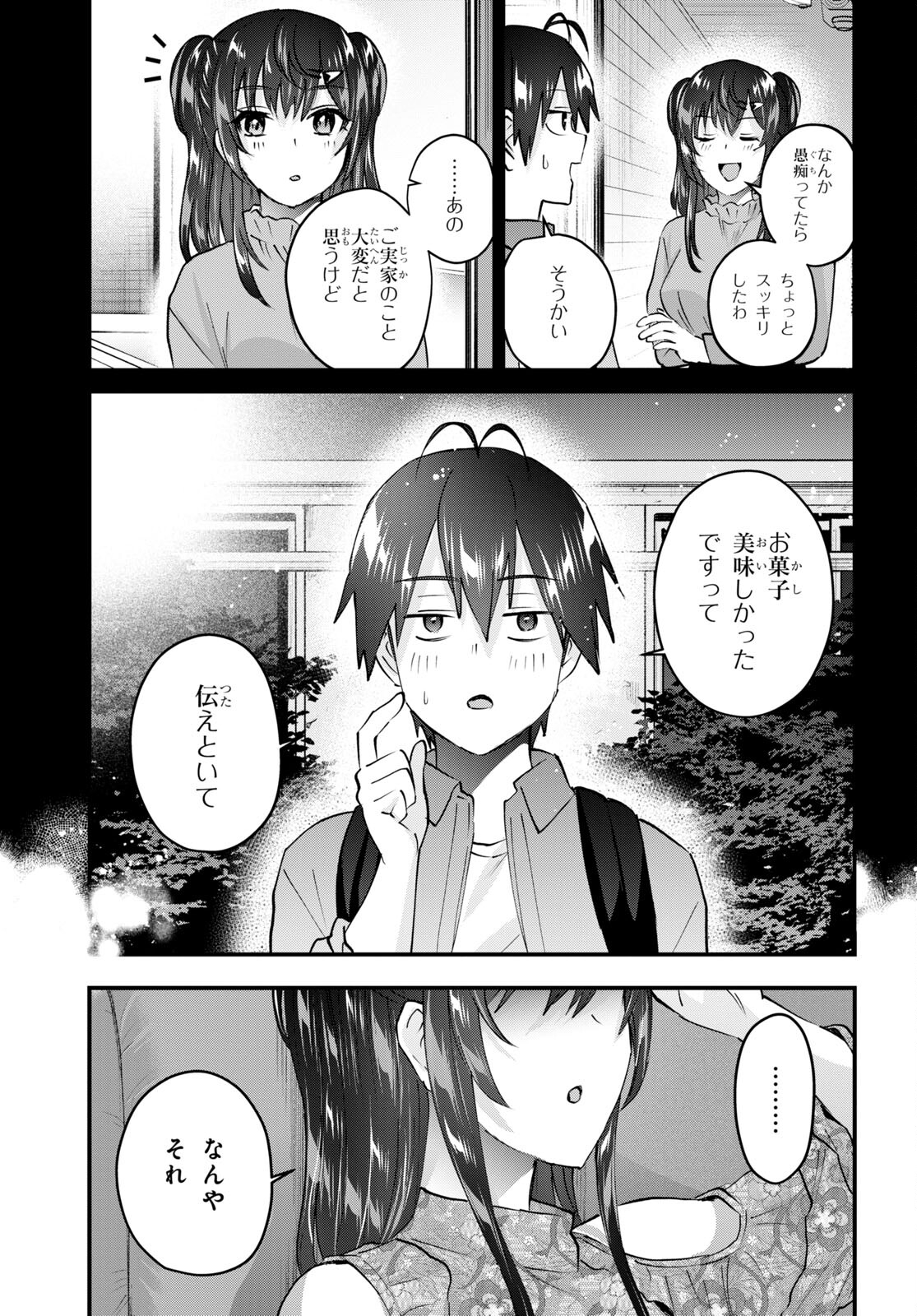 はじめてのギャル raw Chap 148 - Next Chap 149