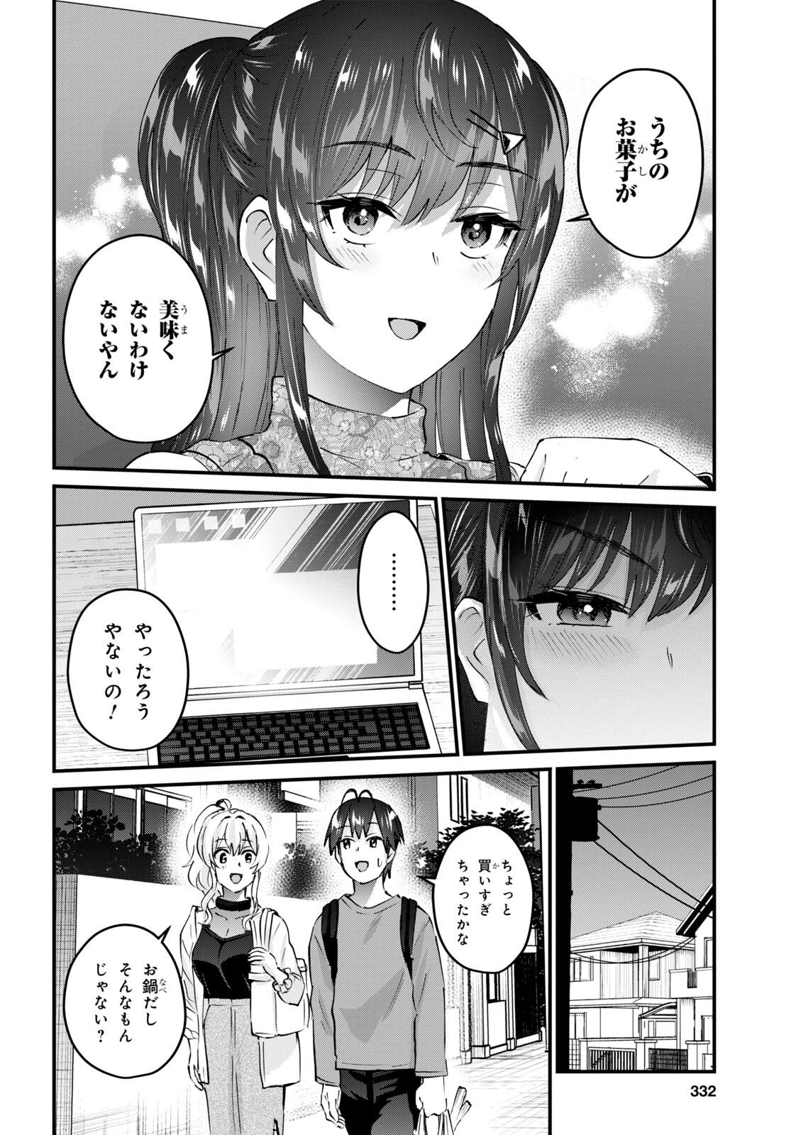 はじめてのギャル raw Chap 148 - Next Chap 149