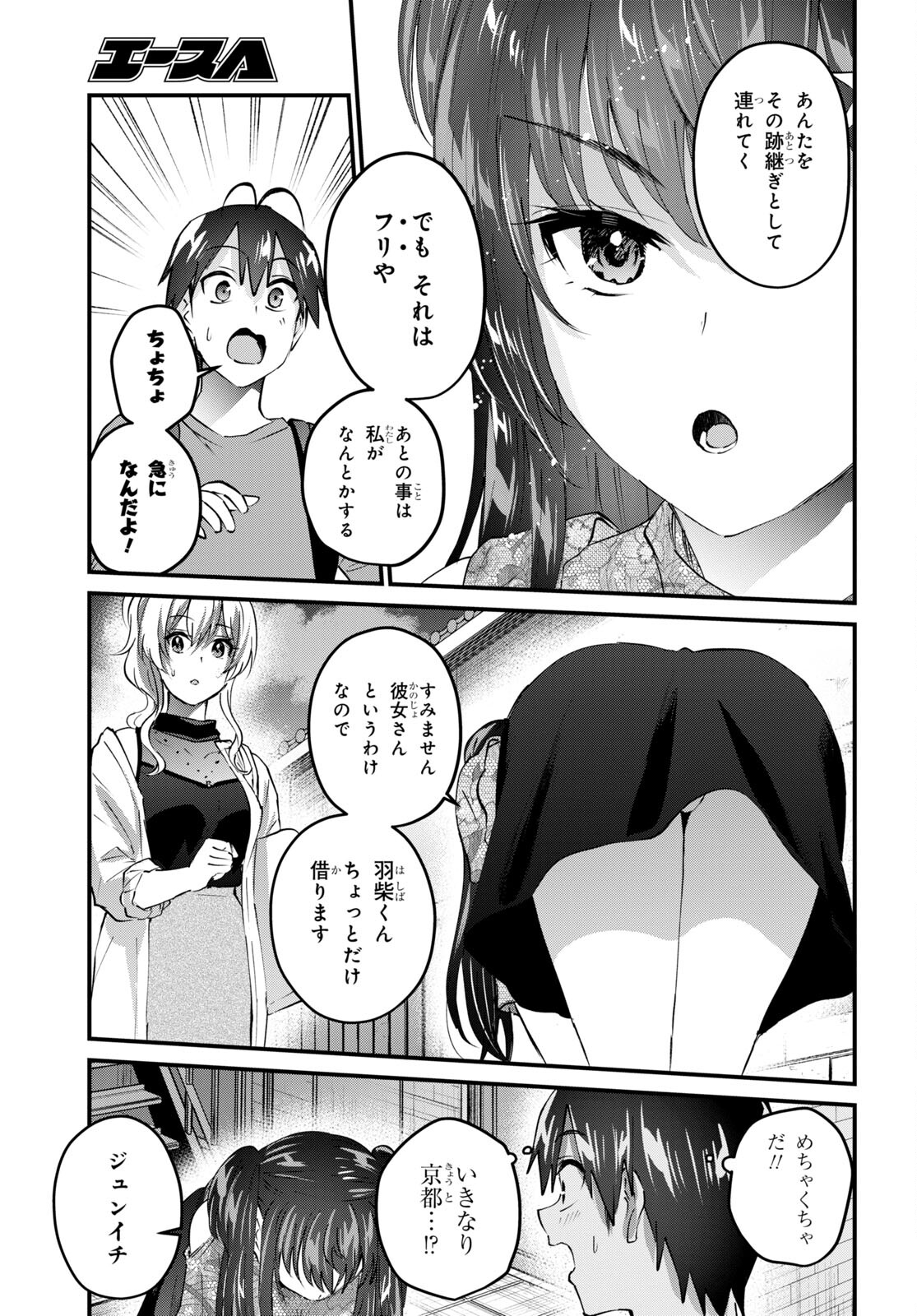 はじめてのギャル raw Chap 148 - Next Chap 149
