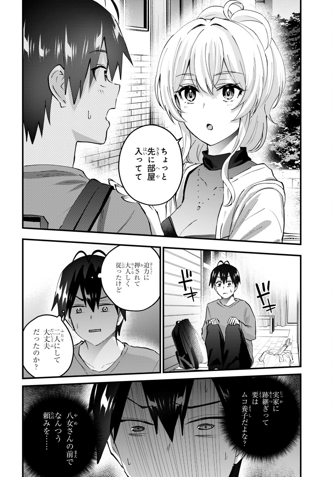 Hajimete no Gal Chap 148 - Next Chap 149