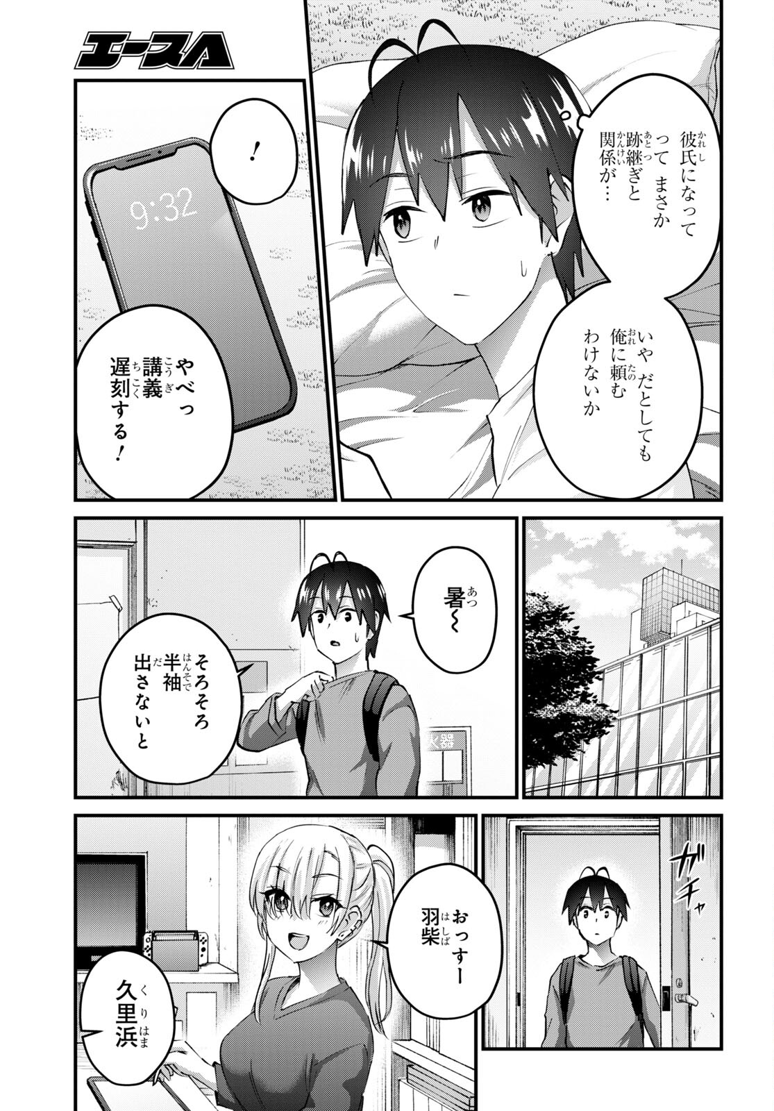 はじめてのギャル raw Chap 148 - Next Chap 149