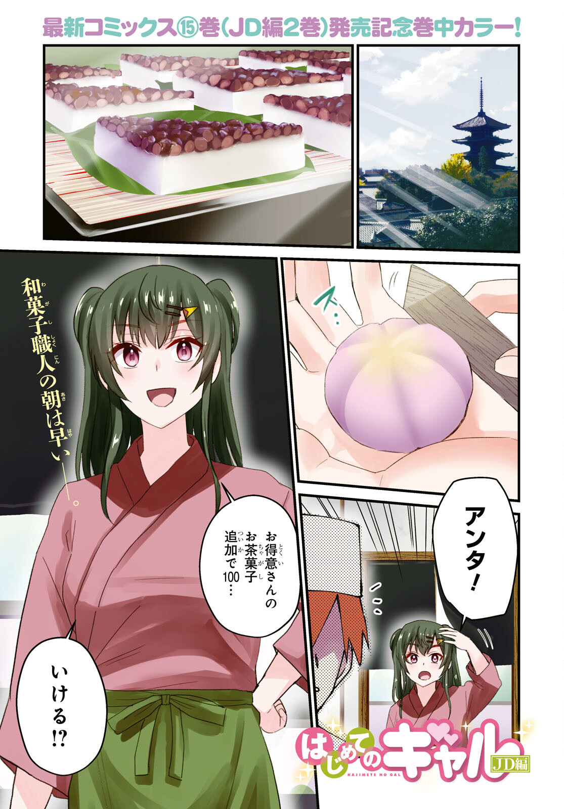 はじめてのギャル raw Chap 148 - Next Chap 149