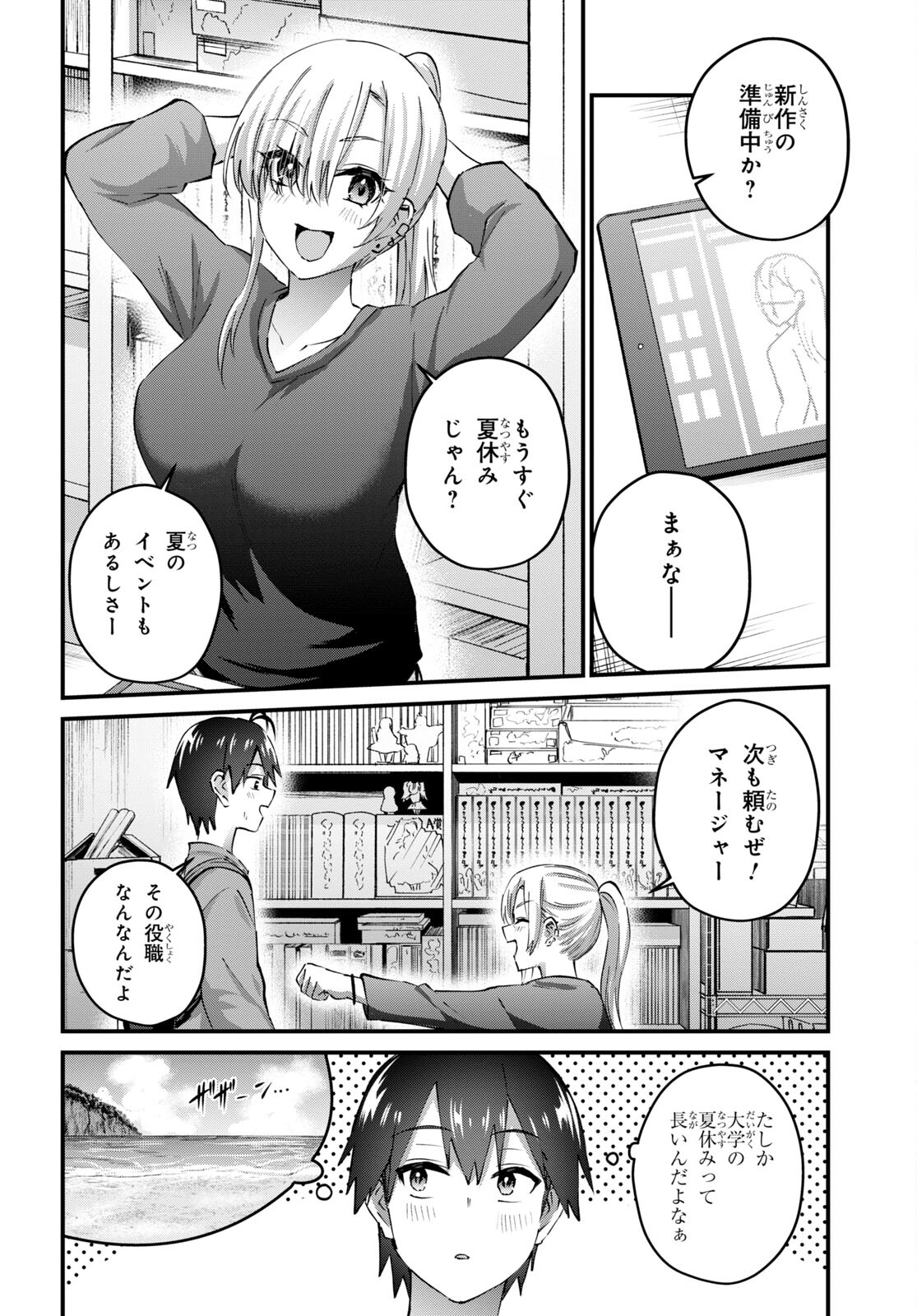 Hajimete no Gal Chap 148 - Next Chap 149