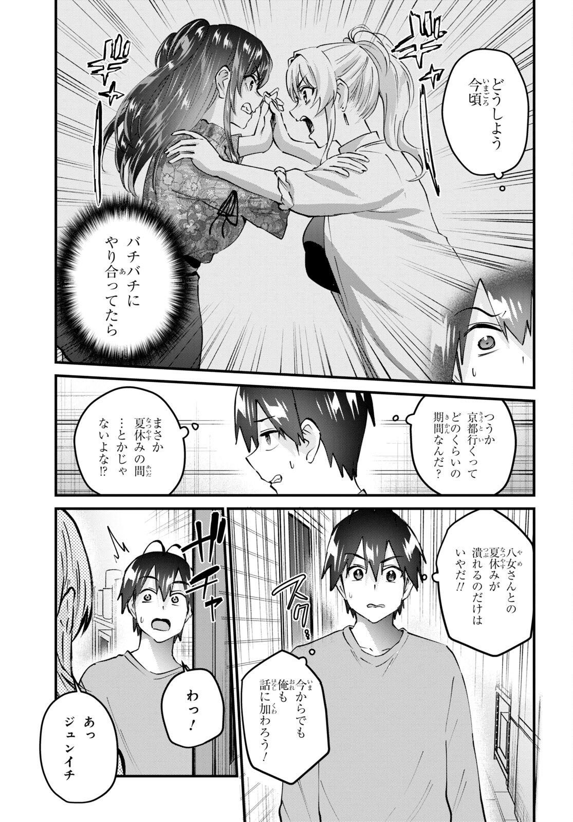 Hajimete no Gal Chap 148 - Next Chap 149