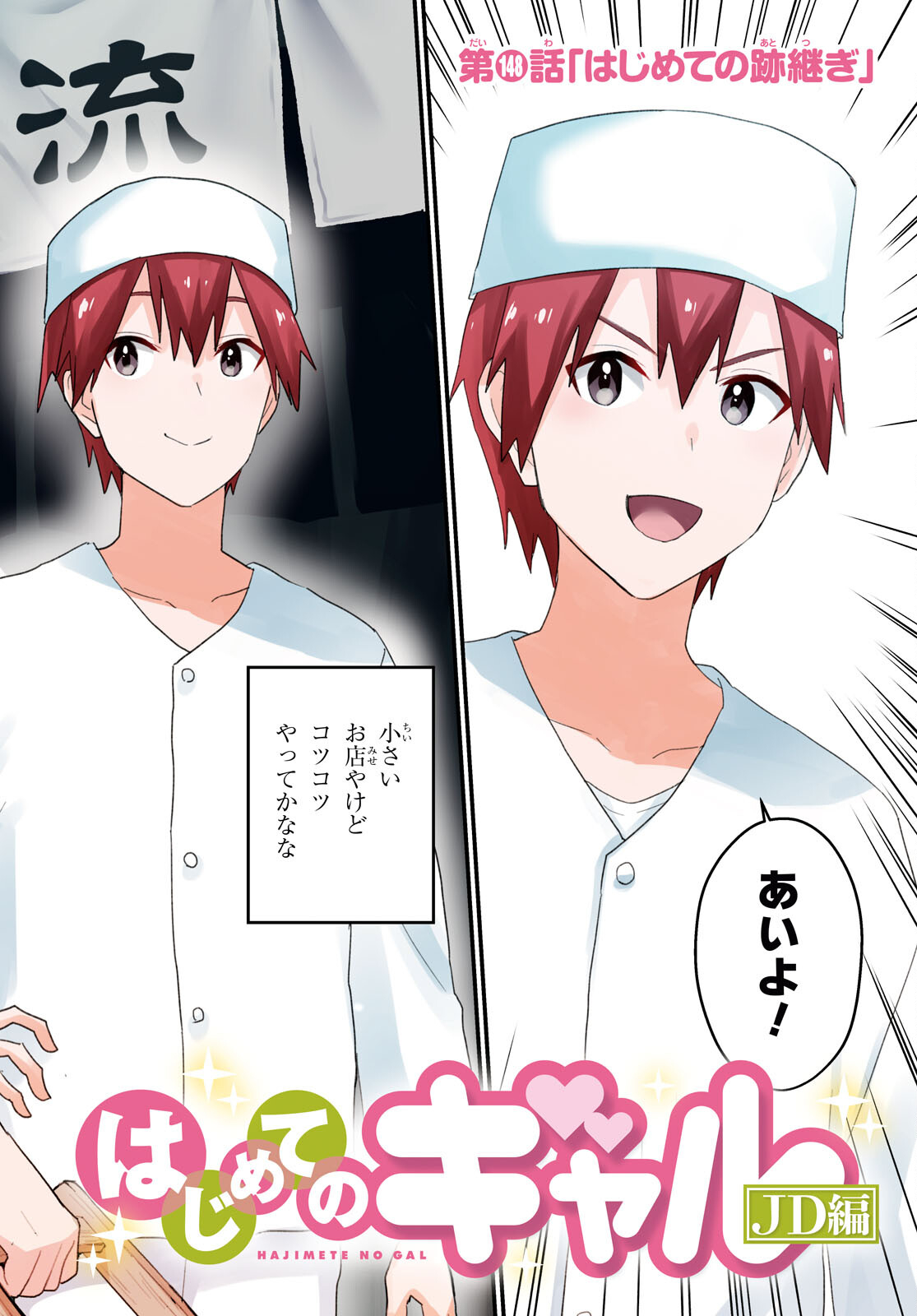 Hajimete no Gal Chap 148 - Next Chap 149