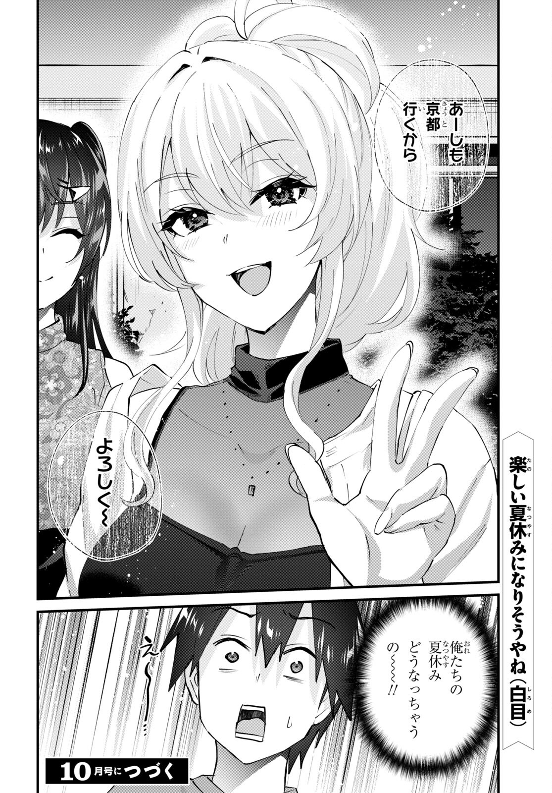 Hajimete no Gal Chap 148 - Next Chap 149