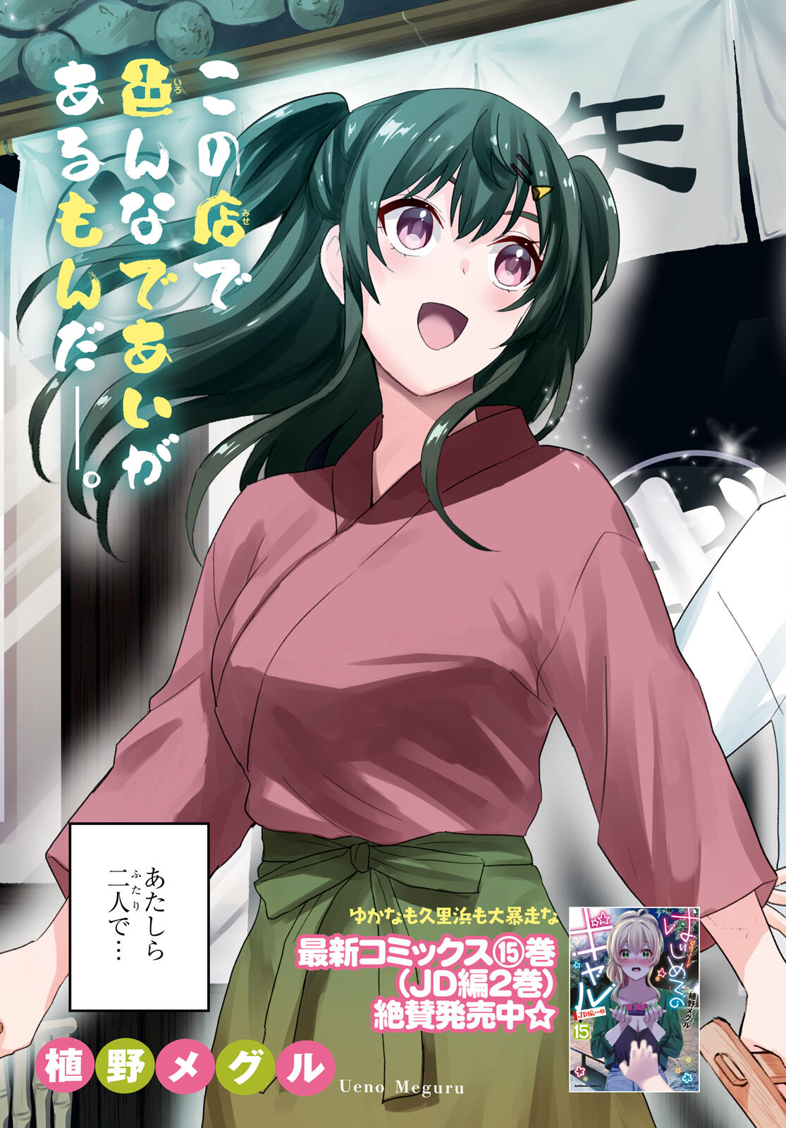 Hajimete no Gal Chap 148 - Next Chap 149