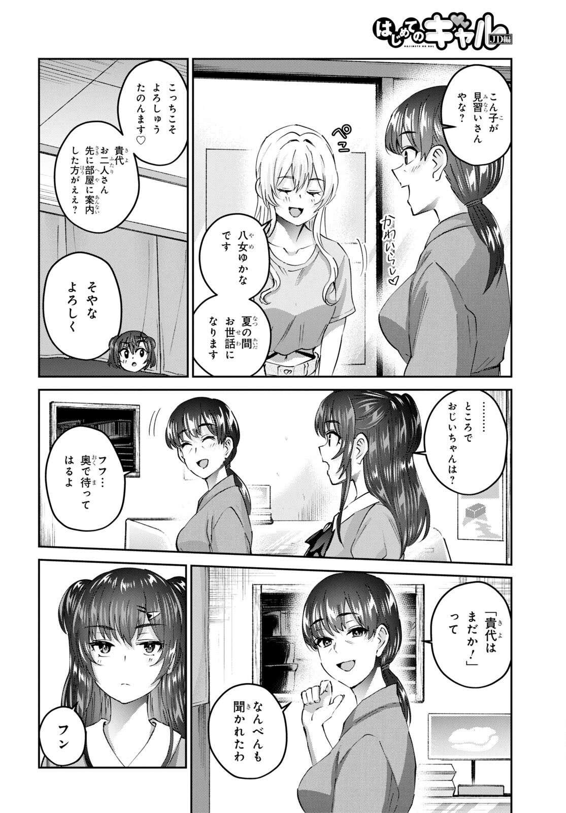 はじめてのギャル raw Chap 149 - Next Chap 150