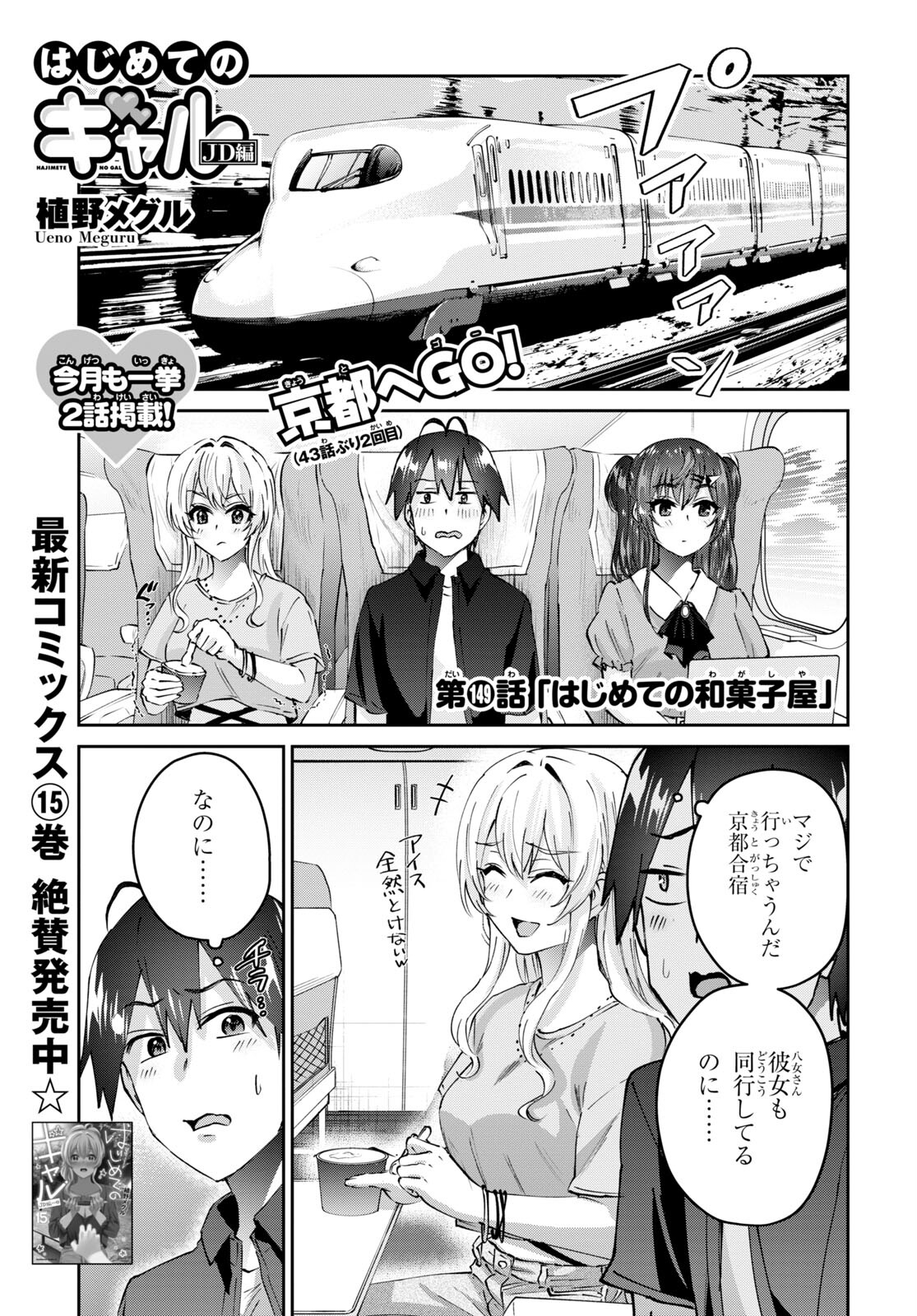 はじめてのギャル raw Chap 149 - Next Chap 150