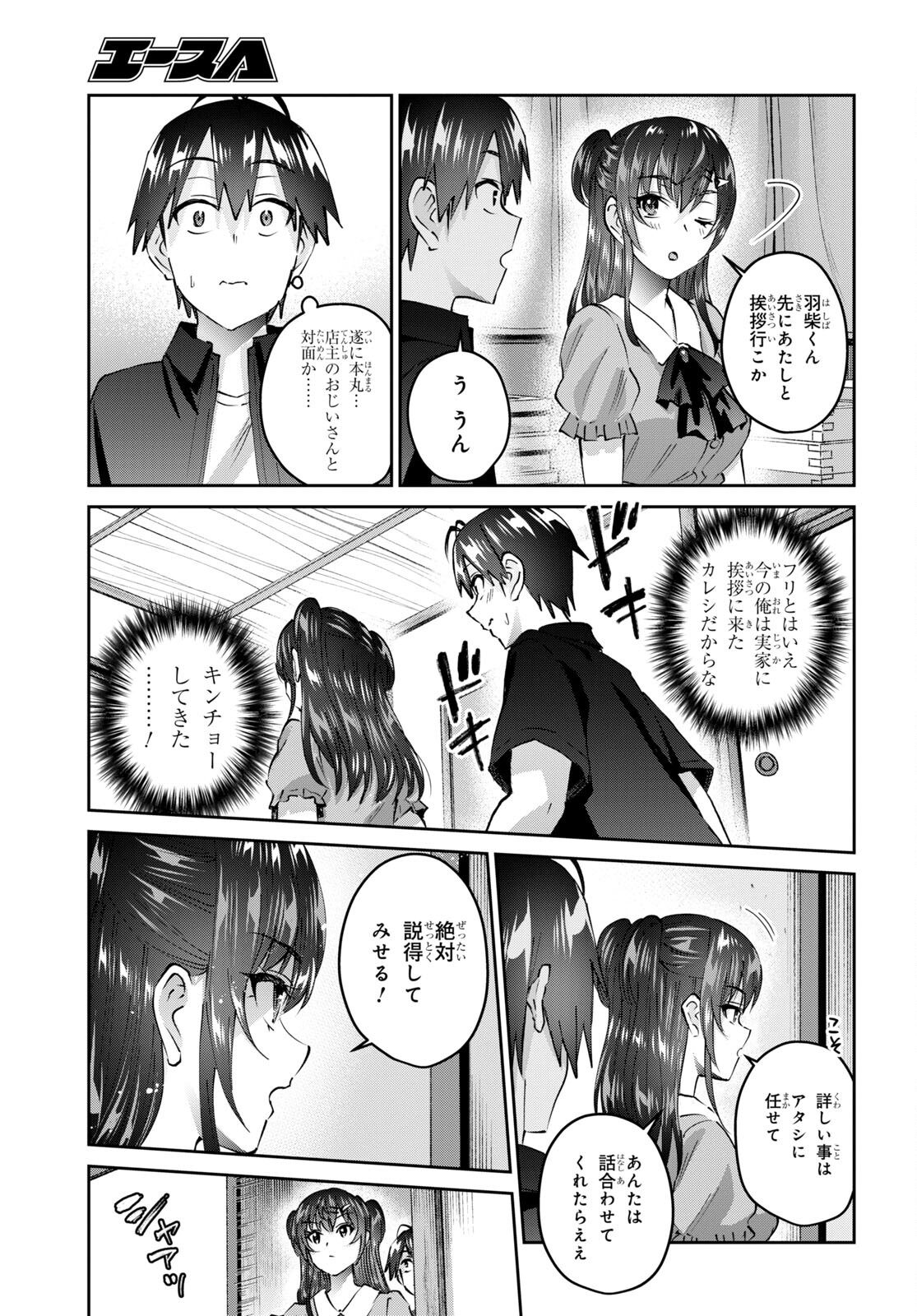 Hajimete no Gal Chap 149 - Next Chap 150