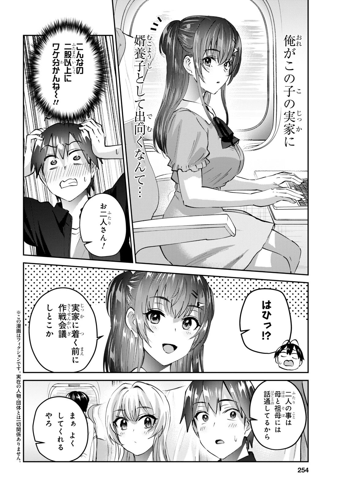 Hajimete no Gal Chap 149 - Next Chap 150